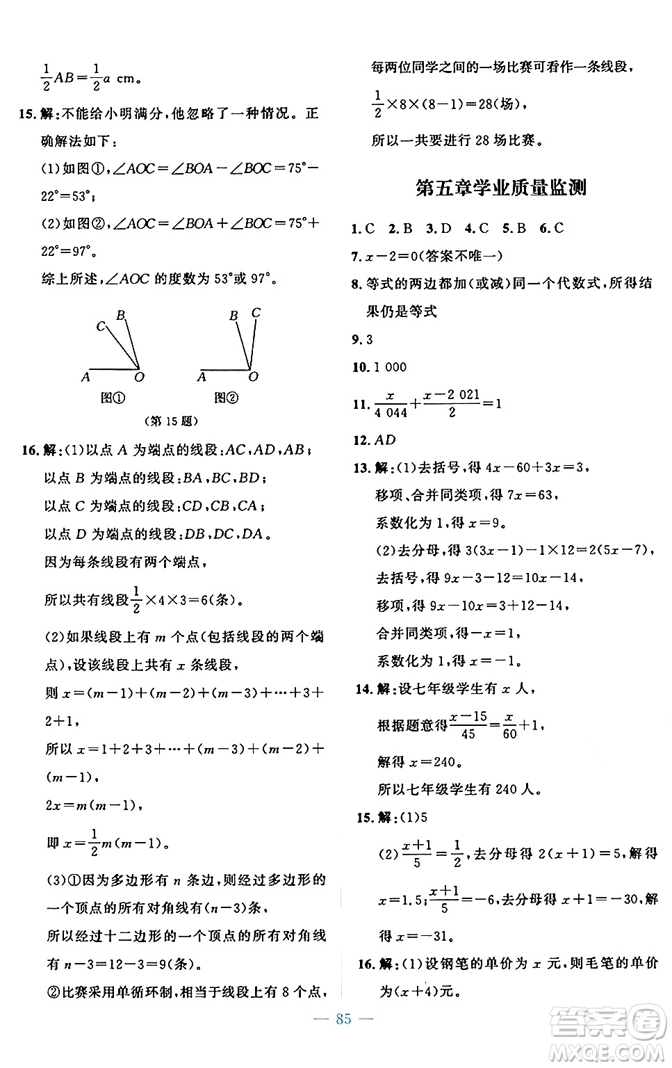 北京師范大學(xué)出版社2024年秋課堂精練七年級數(shù)學(xué)上冊北師大版山西專版答案