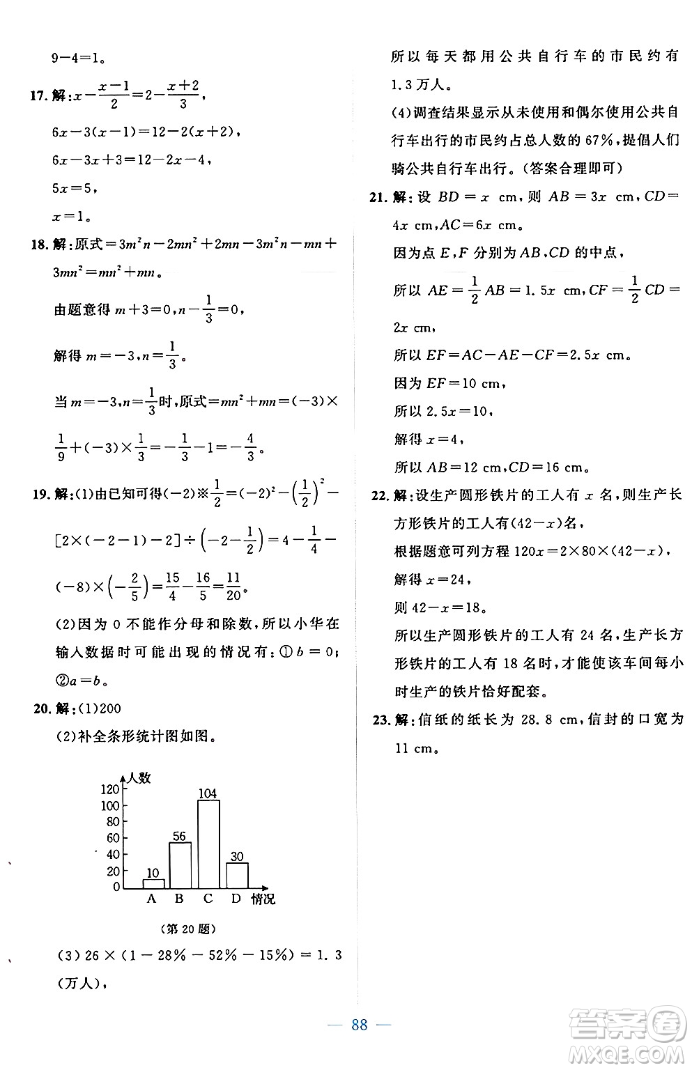 北京師范大學(xué)出版社2024年秋課堂精練七年級數(shù)學(xué)上冊北師大版山西專版答案