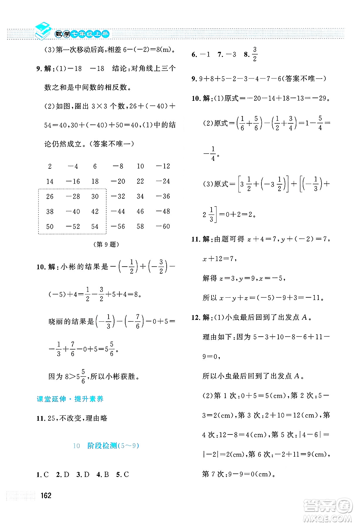 北京師范大學(xué)出版社2024年秋課堂精練七年級數(shù)學(xué)上冊北師大版大慶專版答案