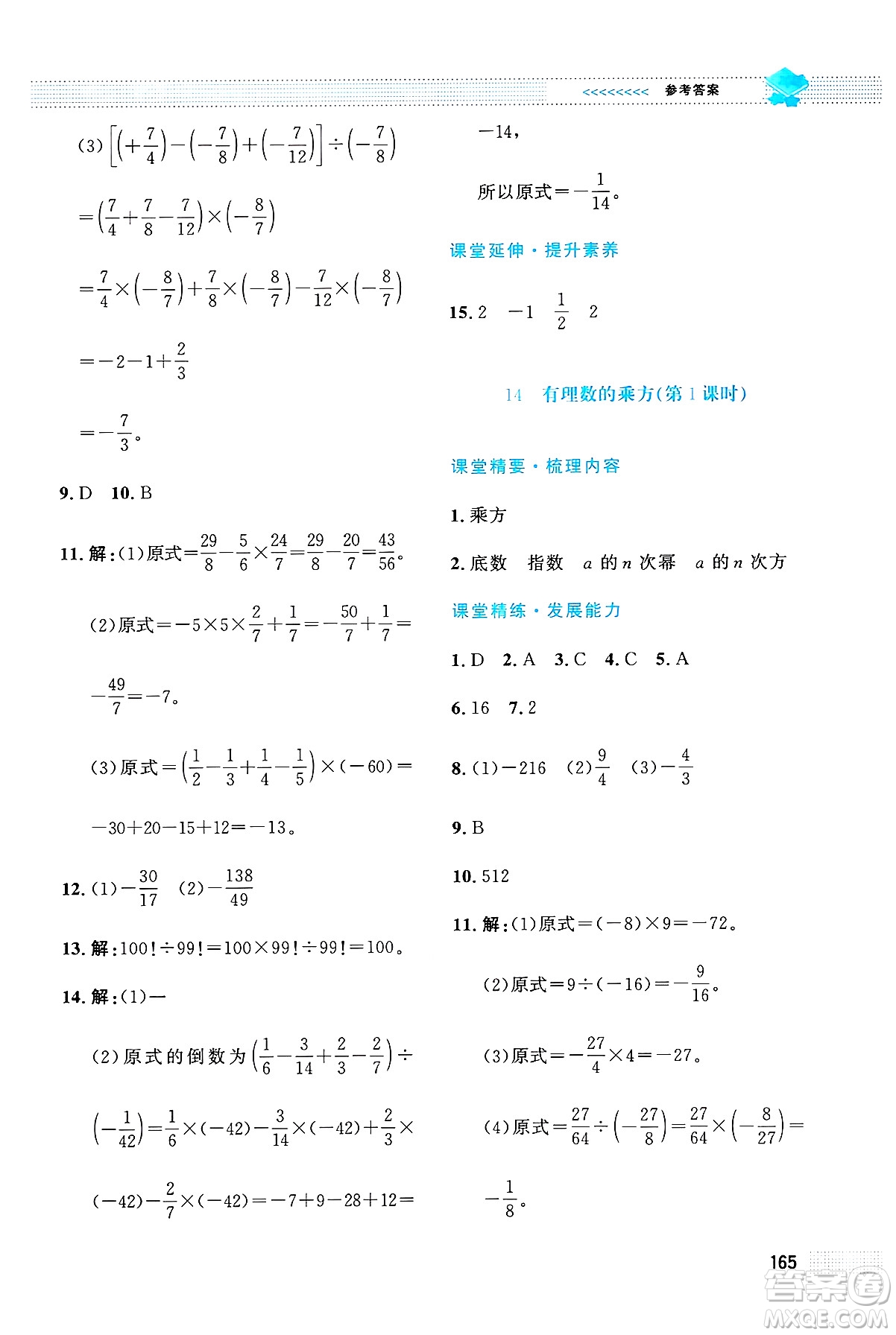 北京師范大學(xué)出版社2024年秋課堂精練七年級數(shù)學(xué)上冊北師大版大慶專版答案