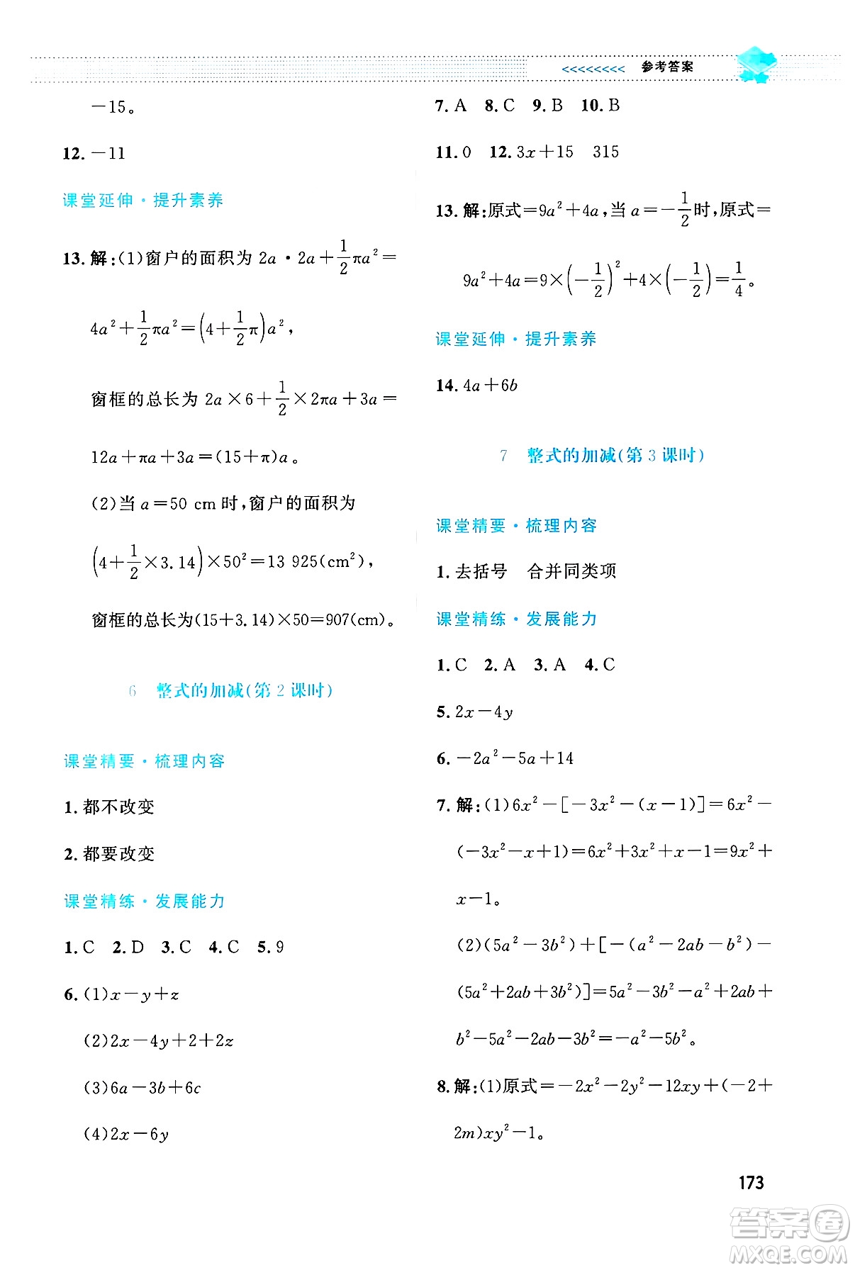 北京師范大學(xué)出版社2024年秋課堂精練七年級數(shù)學(xué)上冊北師大版大慶專版答案