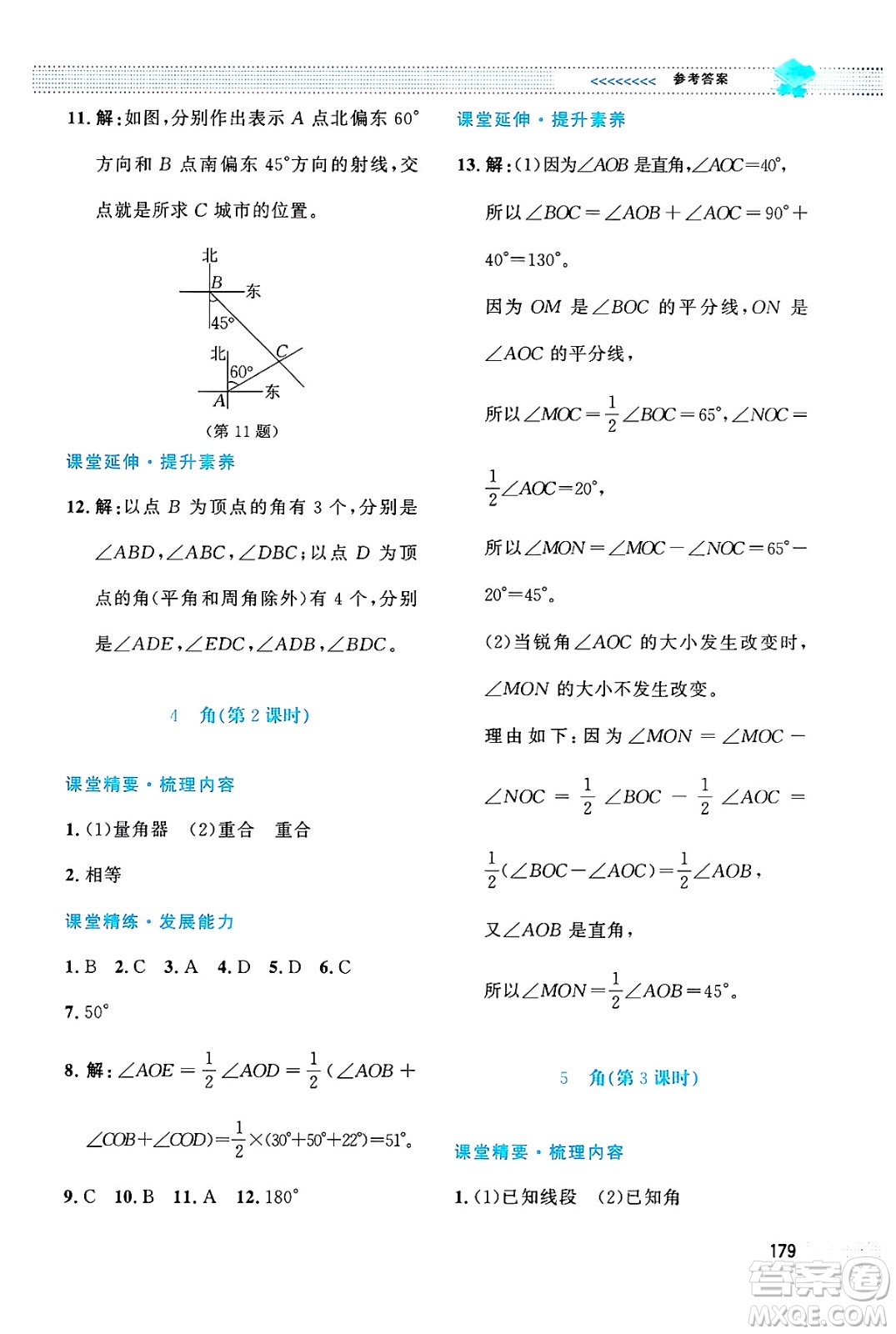 北京師范大學(xué)出版社2024年秋課堂精練七年級數(shù)學(xué)上冊北師大版大慶專版答案