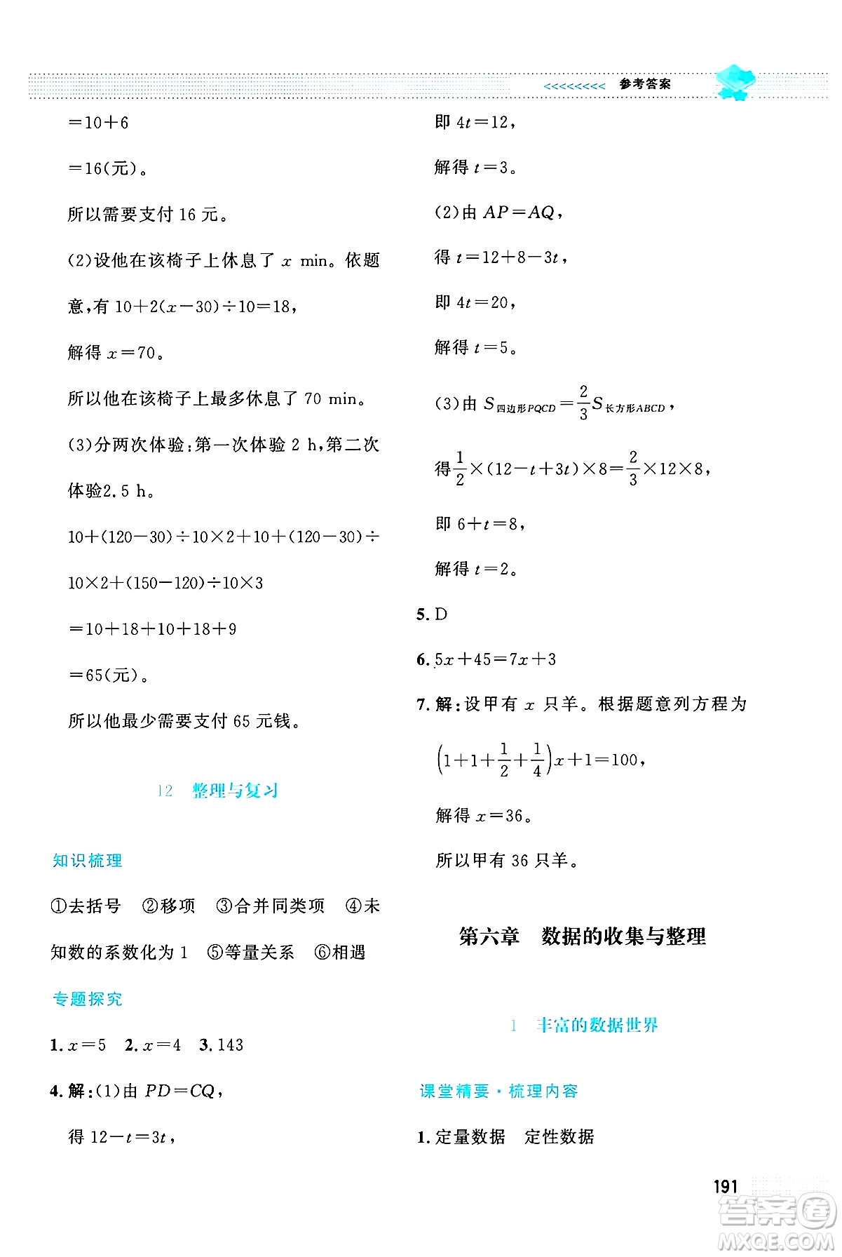 北京師范大學(xué)出版社2024年秋課堂精練七年級數(shù)學(xué)上冊北師大版大慶專版答案