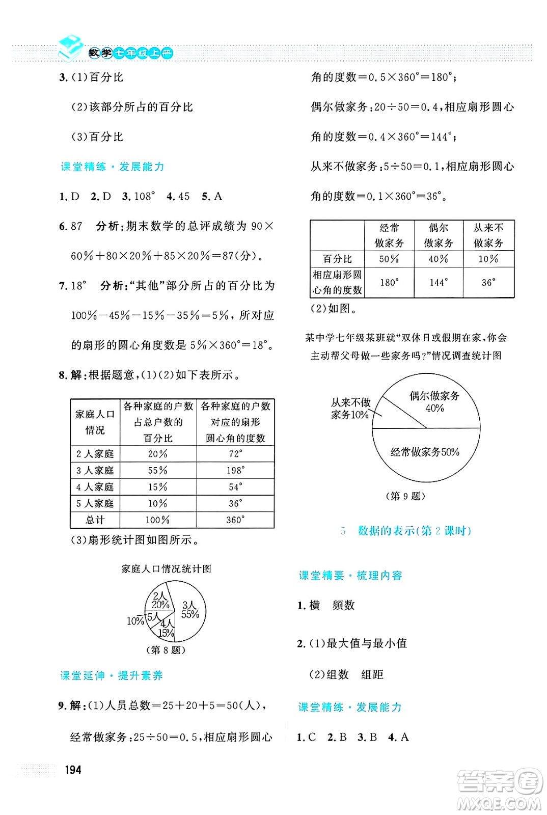 北京師范大學(xué)出版社2024年秋課堂精練七年級數(shù)學(xué)上冊北師大版大慶專版答案