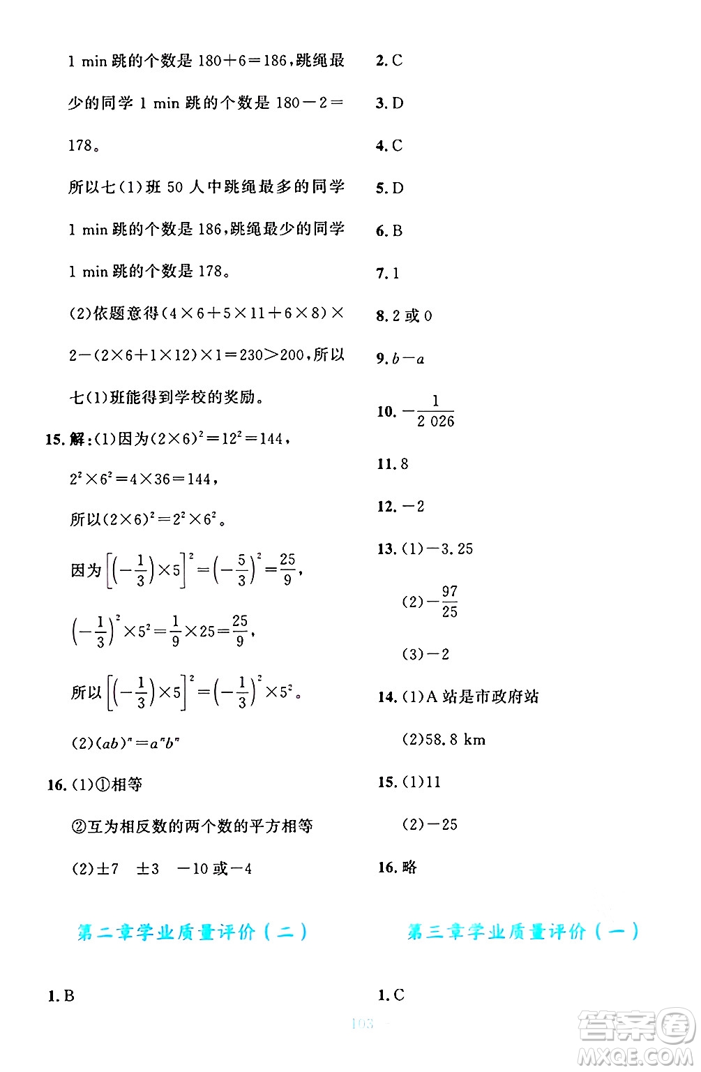 北京師范大學(xué)出版社2024年秋課堂精練七年級數(shù)學(xué)上冊北師大版大慶專版答案