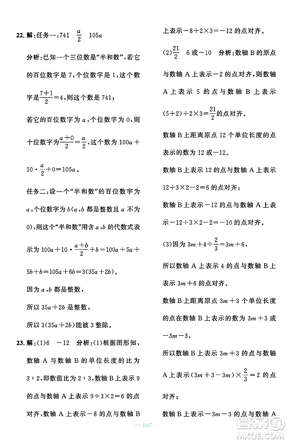 北京師范大學(xué)出版社2024年秋課堂精練七年級數(shù)學(xué)上冊北師大版大慶專版答案