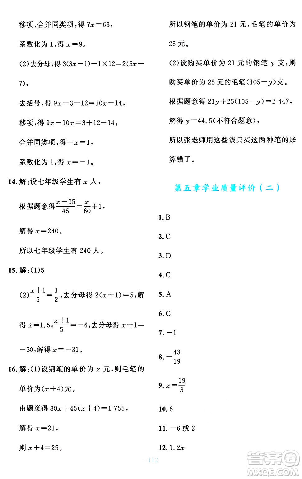 北京師范大學(xué)出版社2024年秋課堂精練七年級數(shù)學(xué)上冊北師大版大慶專版答案