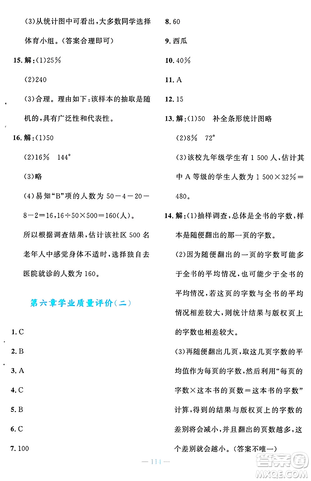 北京師范大學(xué)出版社2024年秋課堂精練七年級數(shù)學(xué)上冊北師大版大慶專版答案