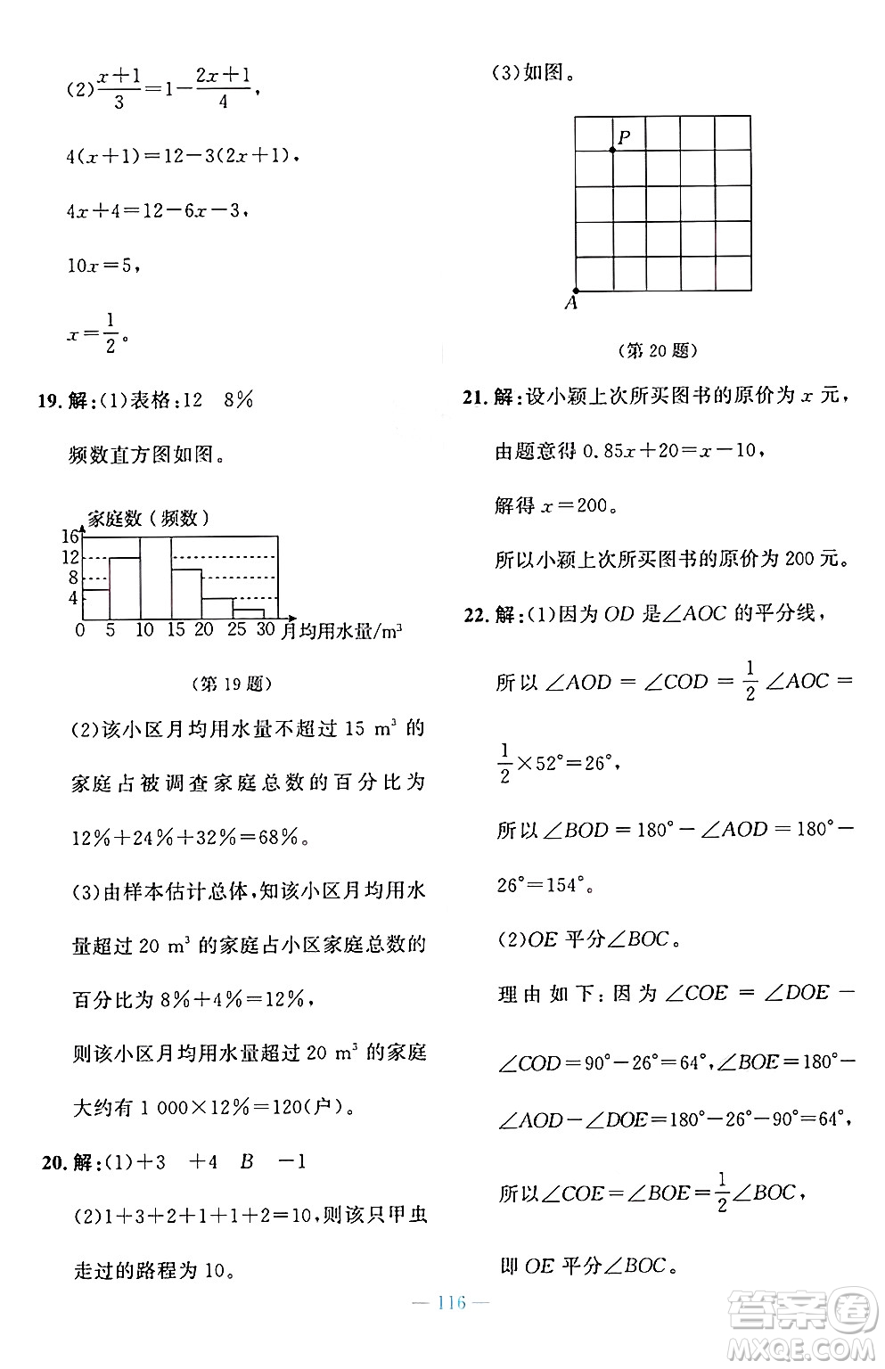 北京師范大學(xué)出版社2024年秋課堂精練七年級數(shù)學(xué)上冊北師大版大慶專版答案