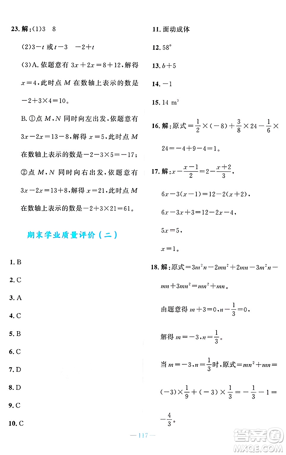 北京師范大學(xué)出版社2024年秋課堂精練七年級數(shù)學(xué)上冊北師大版大慶專版答案