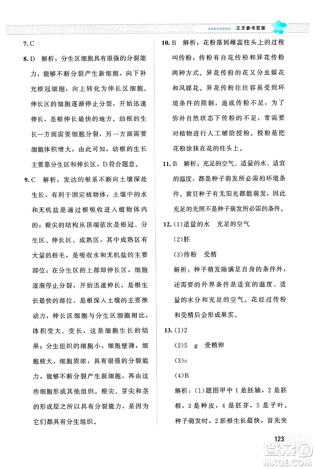 北京師范大學(xué)出版社2024年秋課堂精練七年級(jí)生物上冊(cè)北師大版答案