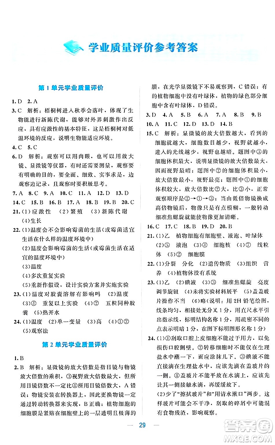 北京師范大學(xué)出版社2024年秋課堂精練七年級(jí)生物上冊(cè)北師大版答案