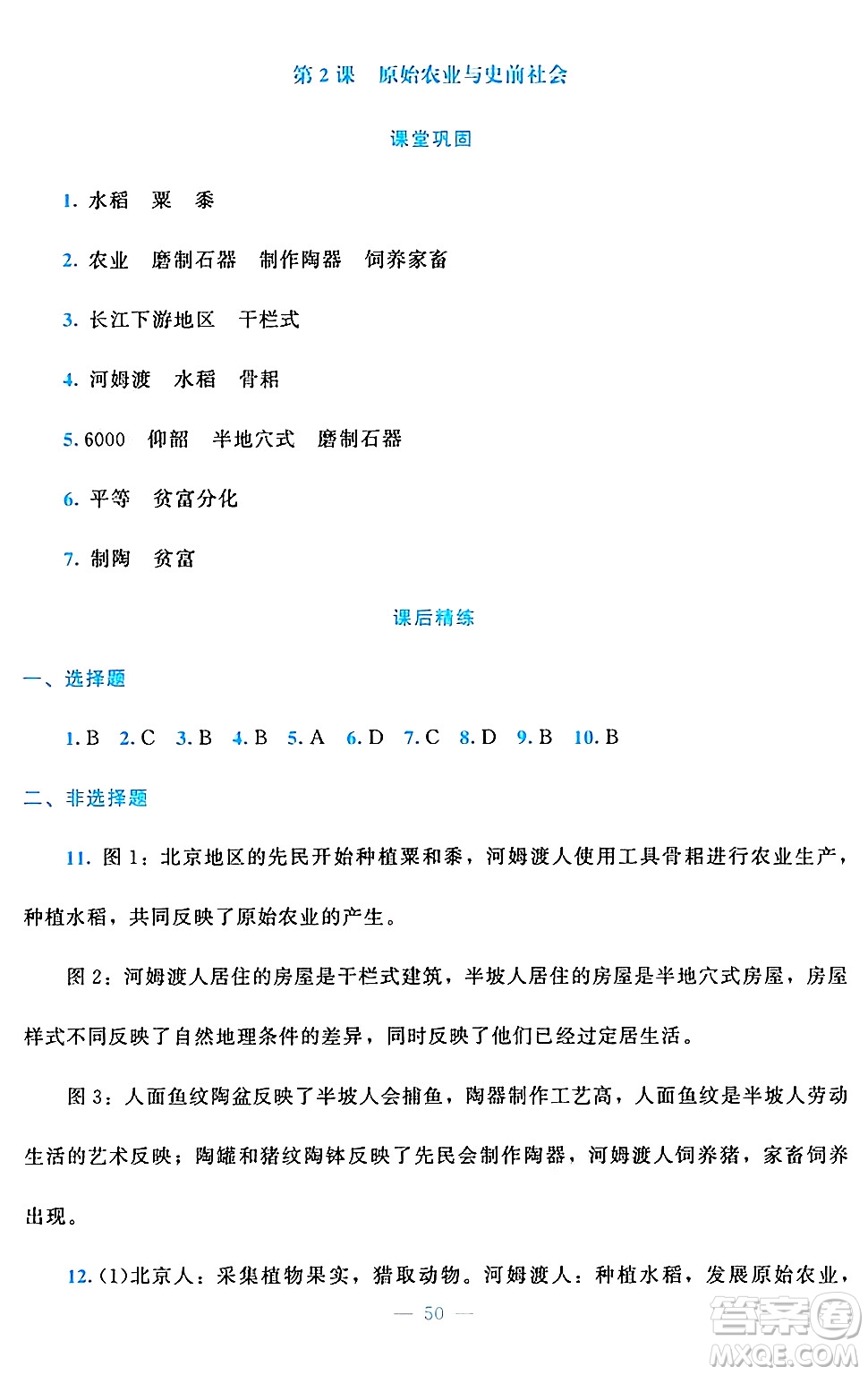 北京師范大學出版社2024年秋課堂精練七年級中國歷史上冊通用版答案