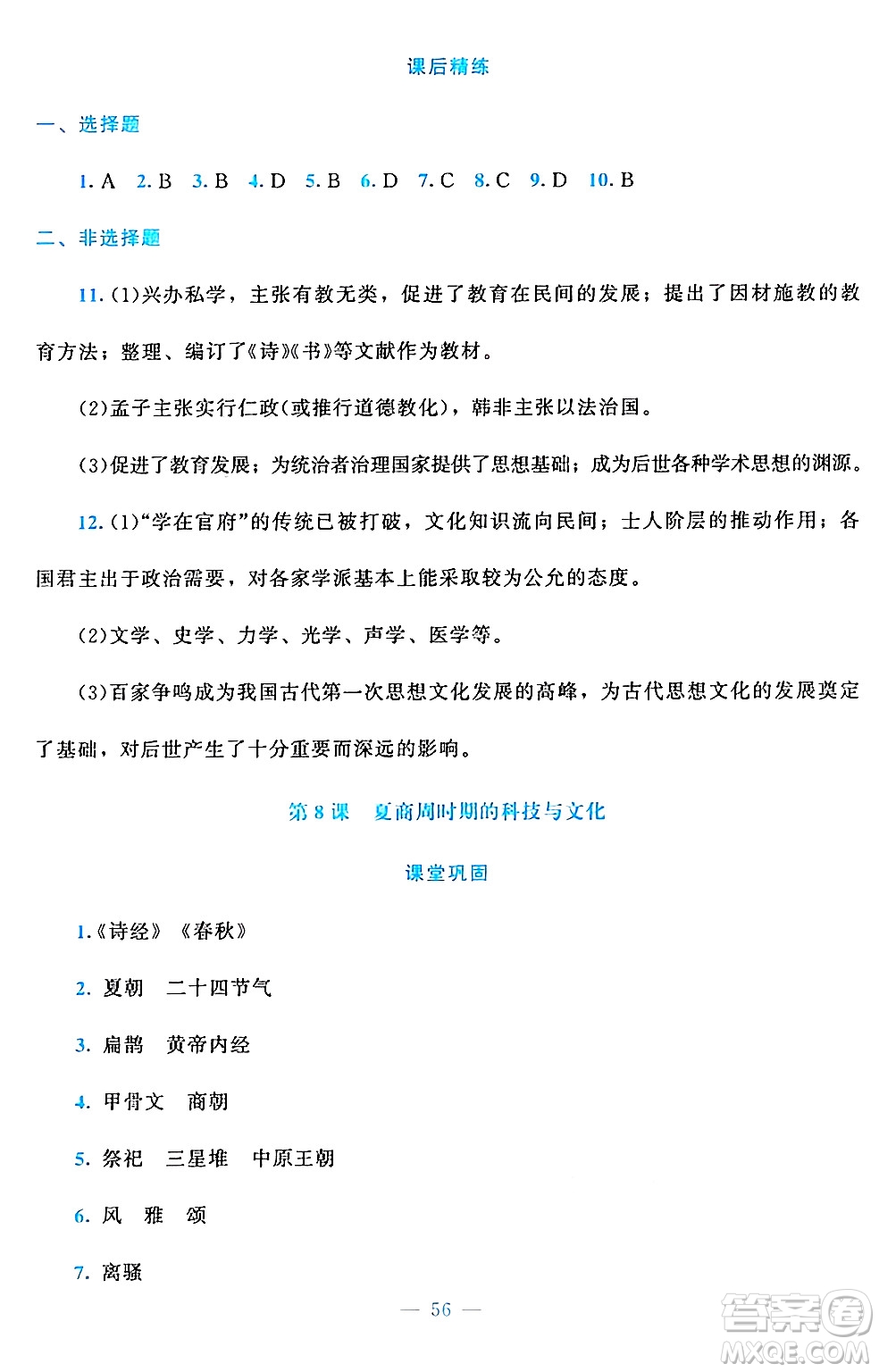 北京師范大學出版社2024年秋課堂精練七年級中國歷史上冊通用版答案