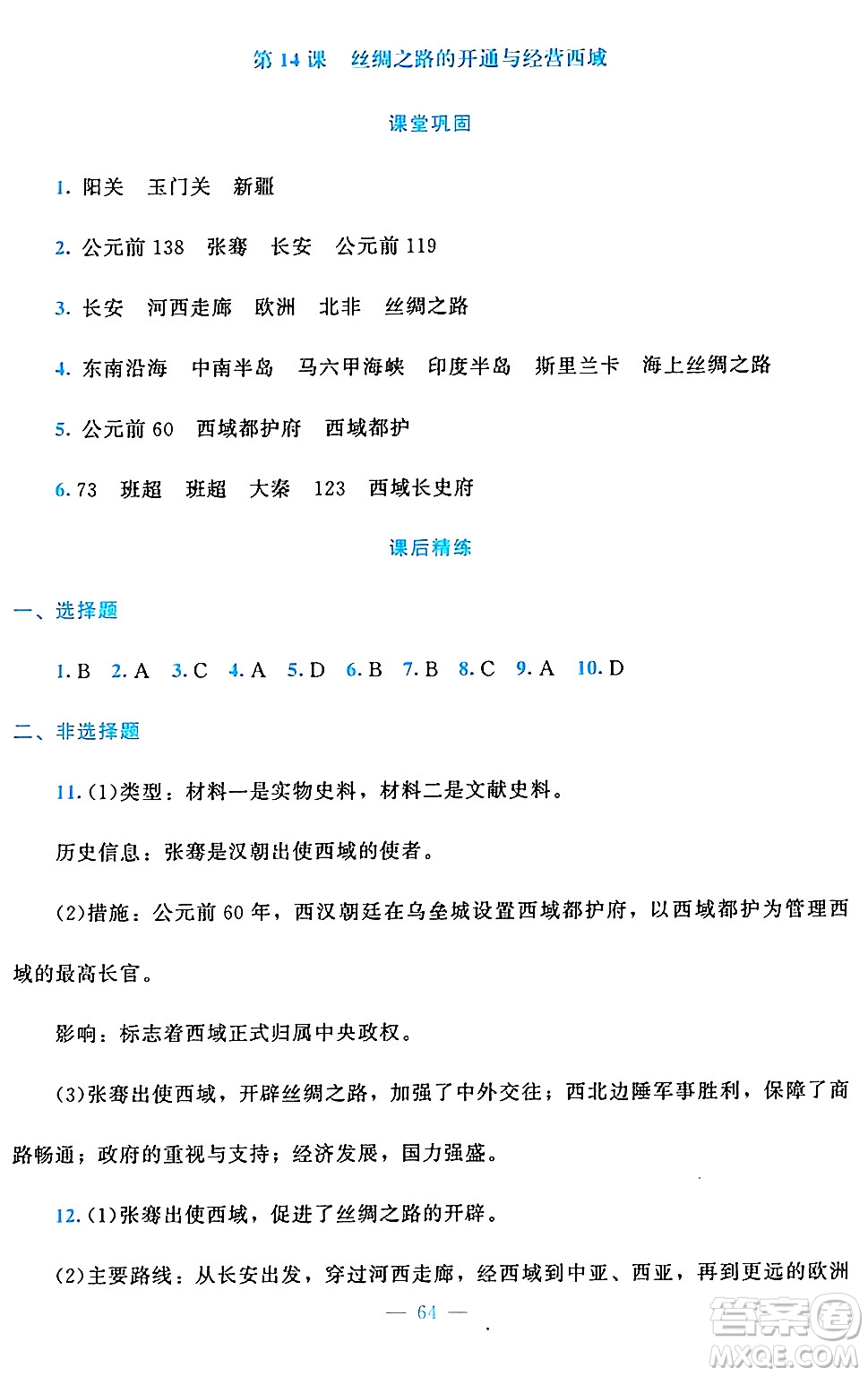 北京師范大學出版社2024年秋課堂精練七年級中國歷史上冊通用版答案