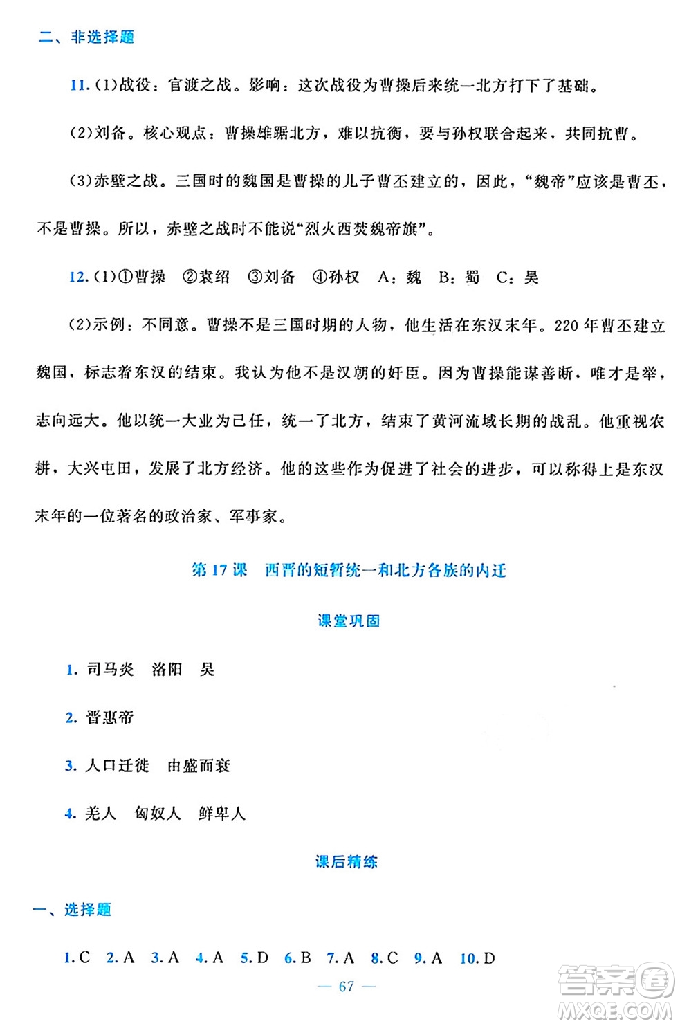 北京師范大學出版社2024年秋課堂精練七年級中國歷史上冊通用版答案