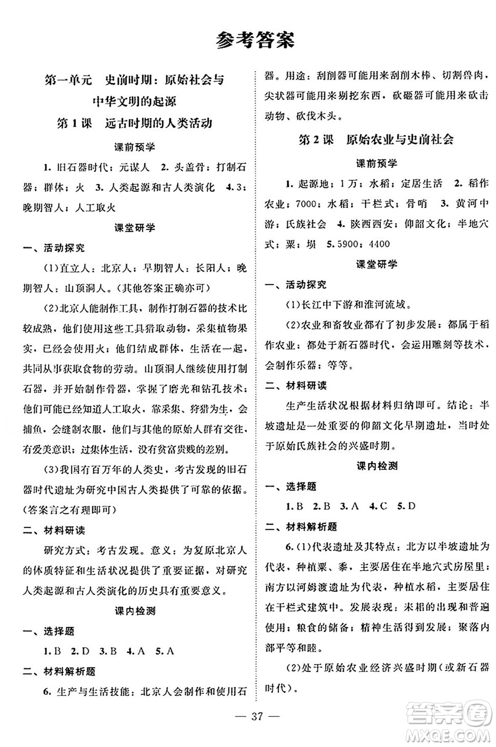 北京師范大學(xué)出版社2024年秋課堂精練七年級中國歷史上冊通用版黑龍江專版答案