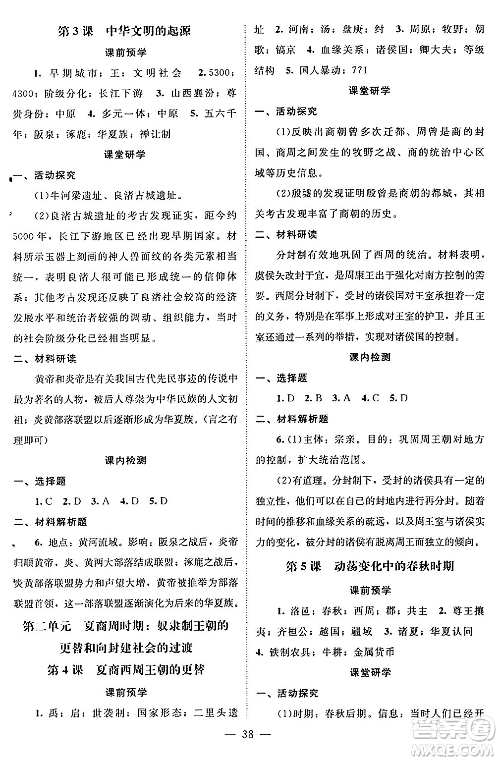 北京師范大學(xué)出版社2024年秋課堂精練七年級中國歷史上冊通用版黑龍江專版答案