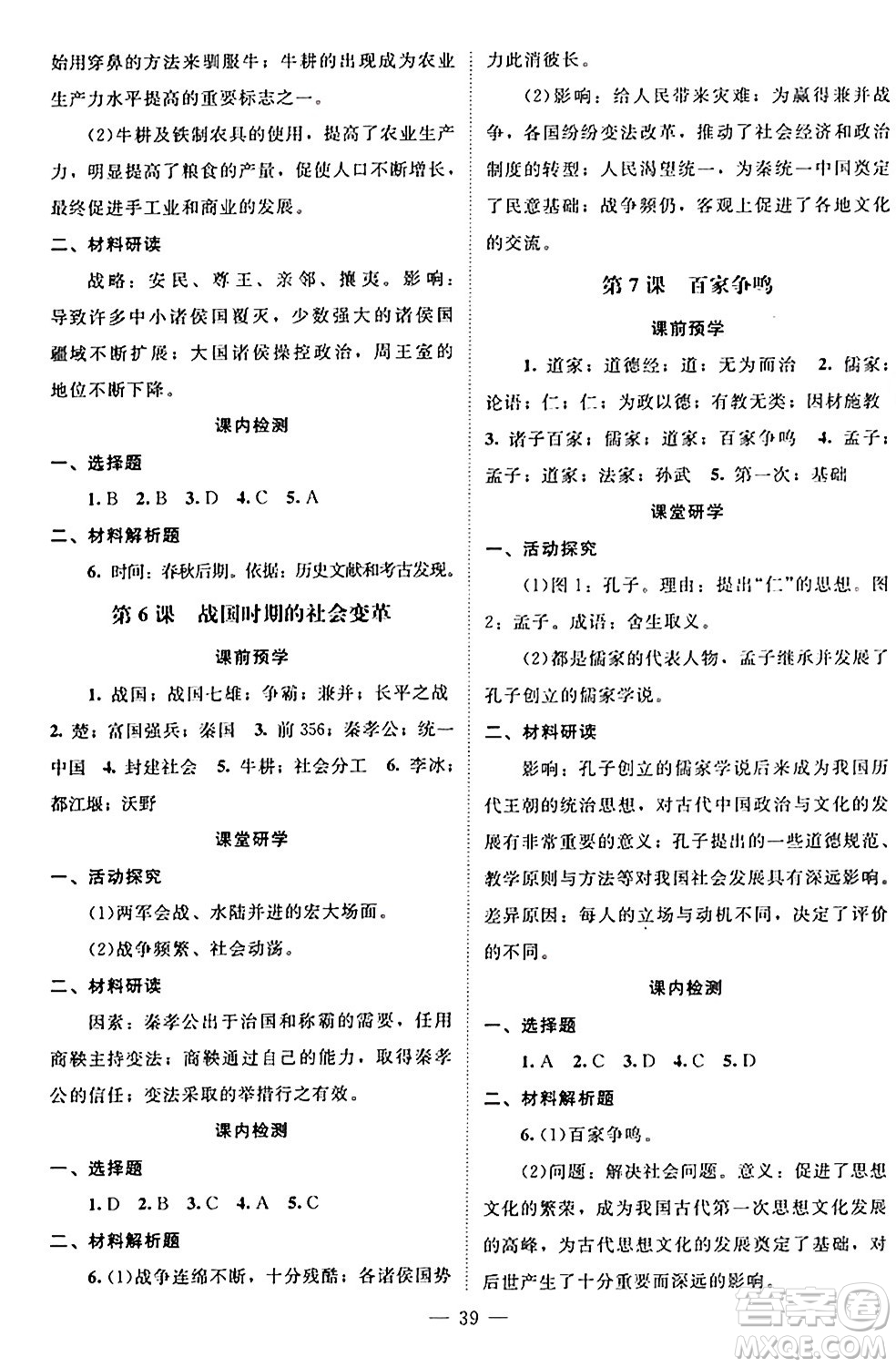 北京師范大學(xué)出版社2024年秋課堂精練七年級中國歷史上冊通用版黑龍江專版答案