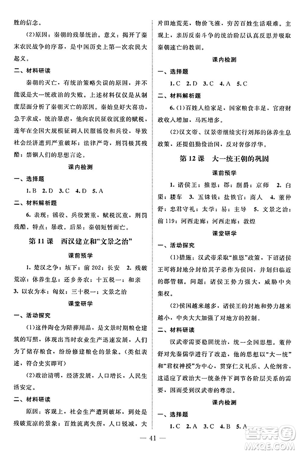 北京師范大學(xué)出版社2024年秋課堂精練七年級中國歷史上冊通用版黑龍江專版答案