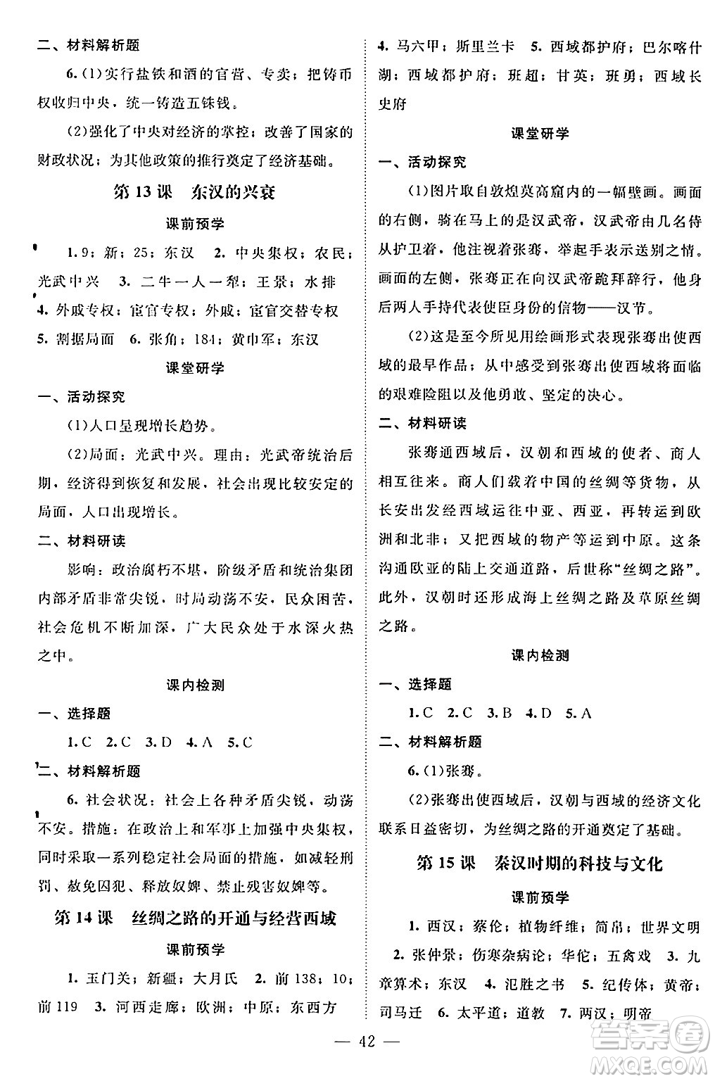 北京師范大學(xué)出版社2024年秋課堂精練七年級中國歷史上冊通用版黑龍江專版答案