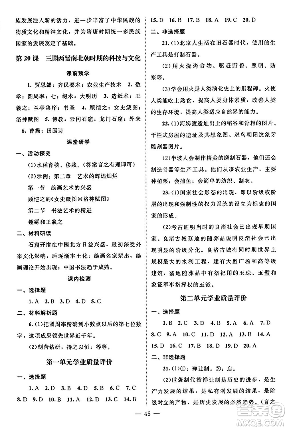 北京師范大學(xué)出版社2024年秋課堂精練七年級中國歷史上冊通用版黑龍江專版答案