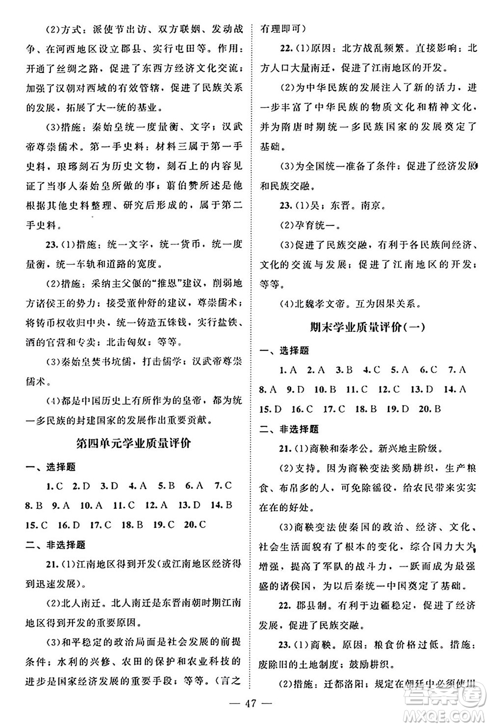 北京師范大學(xué)出版社2024年秋課堂精練七年級中國歷史上冊通用版黑龍江專版答案