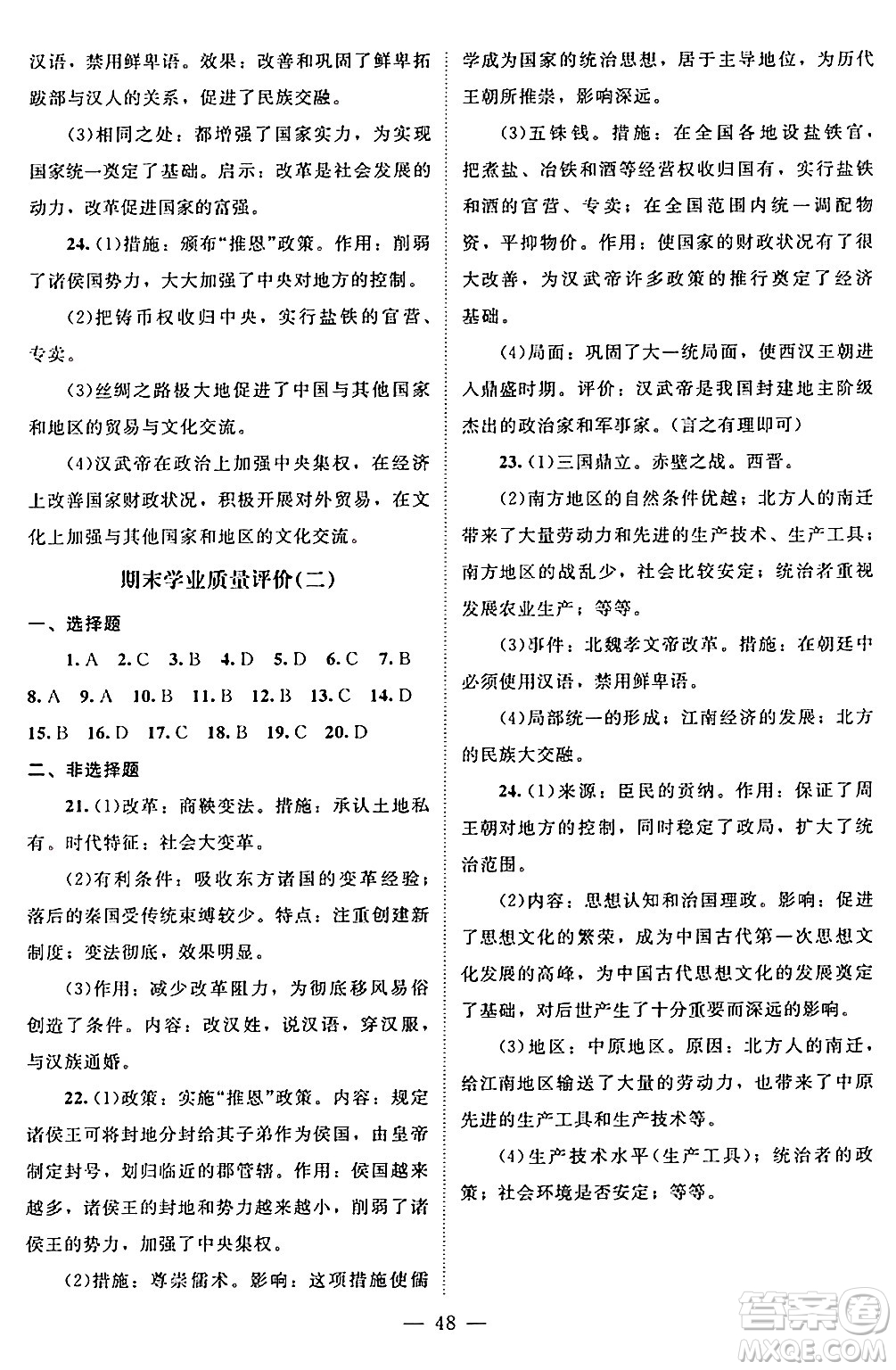 北京師范大學(xué)出版社2024年秋課堂精練七年級中國歷史上冊通用版黑龍江專版答案