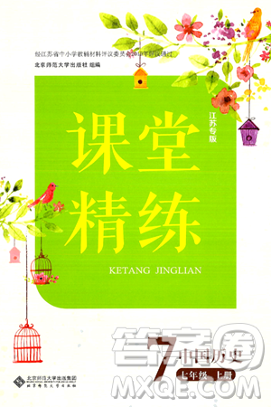 北京師范大學(xué)出版社2024年秋課堂精練七年級(jí)中國(guó)歷史上冊(cè)通用版江蘇專(zhuān)版答案