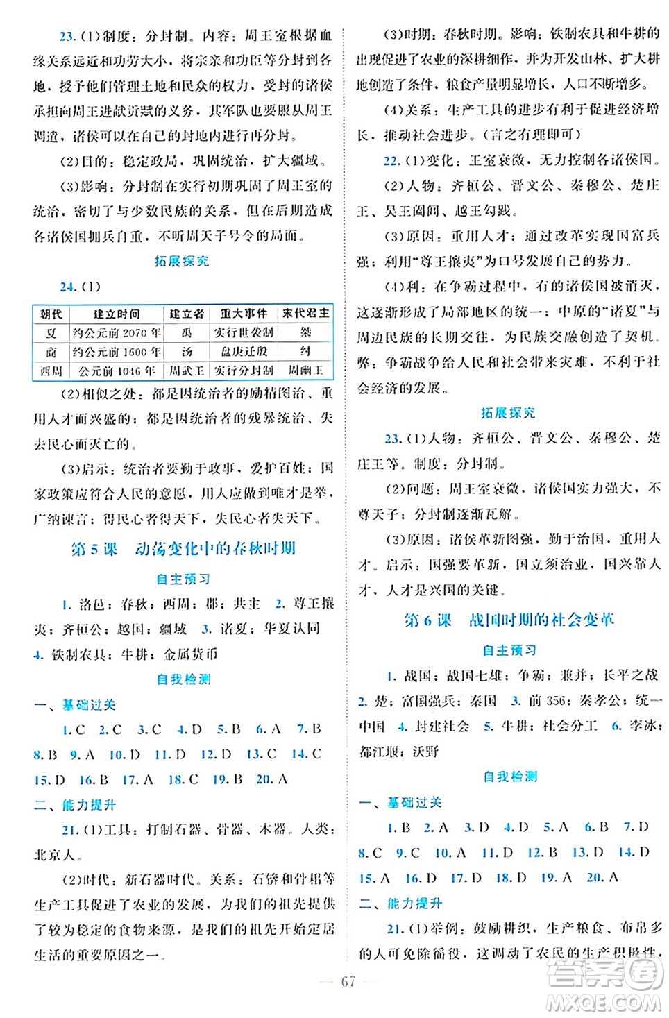 北京師范大學(xué)出版社2024年秋課堂精練七年級(jí)中國(guó)歷史上冊(cè)通用版江蘇專(zhuān)版答案