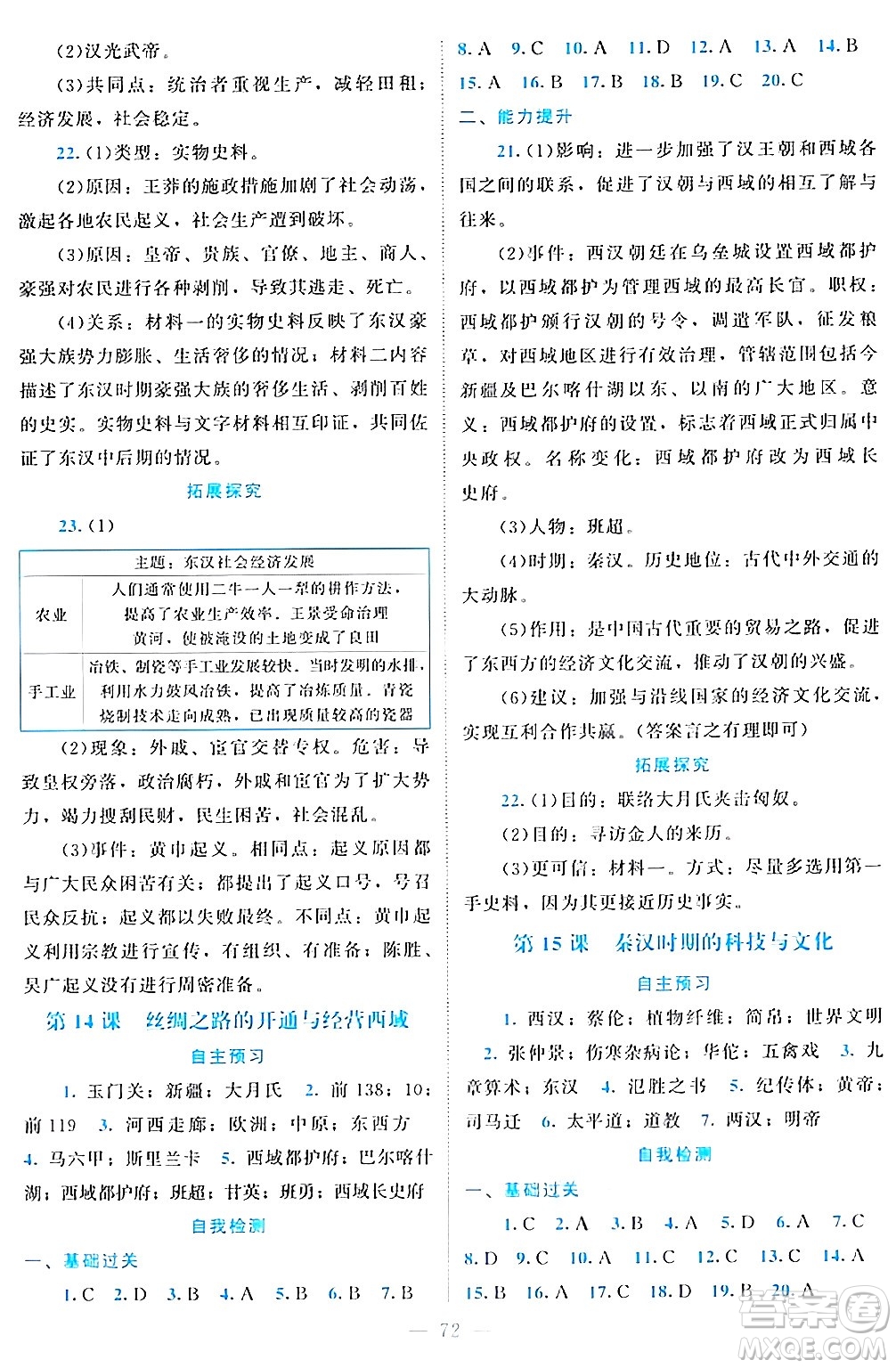 北京師范大學(xué)出版社2024年秋課堂精練七年級(jí)中國(guó)歷史上冊(cè)通用版江蘇專(zhuān)版答案