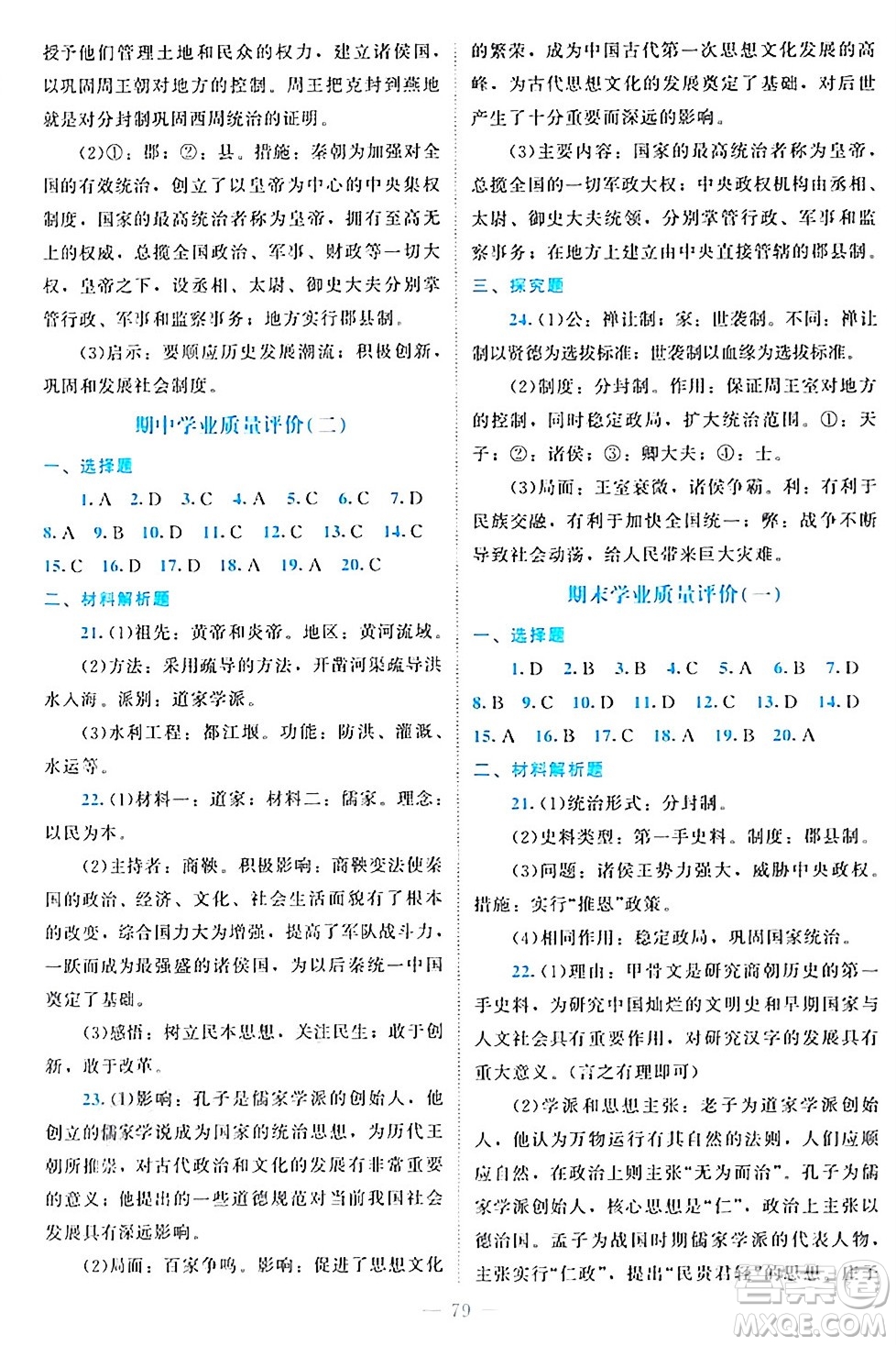 北京師范大學(xué)出版社2024年秋課堂精練七年級(jí)中國(guó)歷史上冊(cè)通用版江蘇專(zhuān)版答案