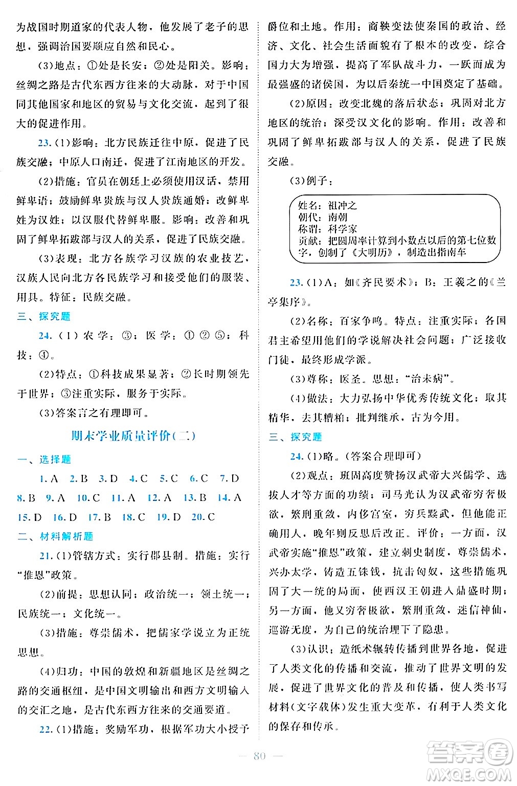 北京師范大學(xué)出版社2024年秋課堂精練七年級(jí)中國(guó)歷史上冊(cè)通用版江蘇專(zhuān)版答案