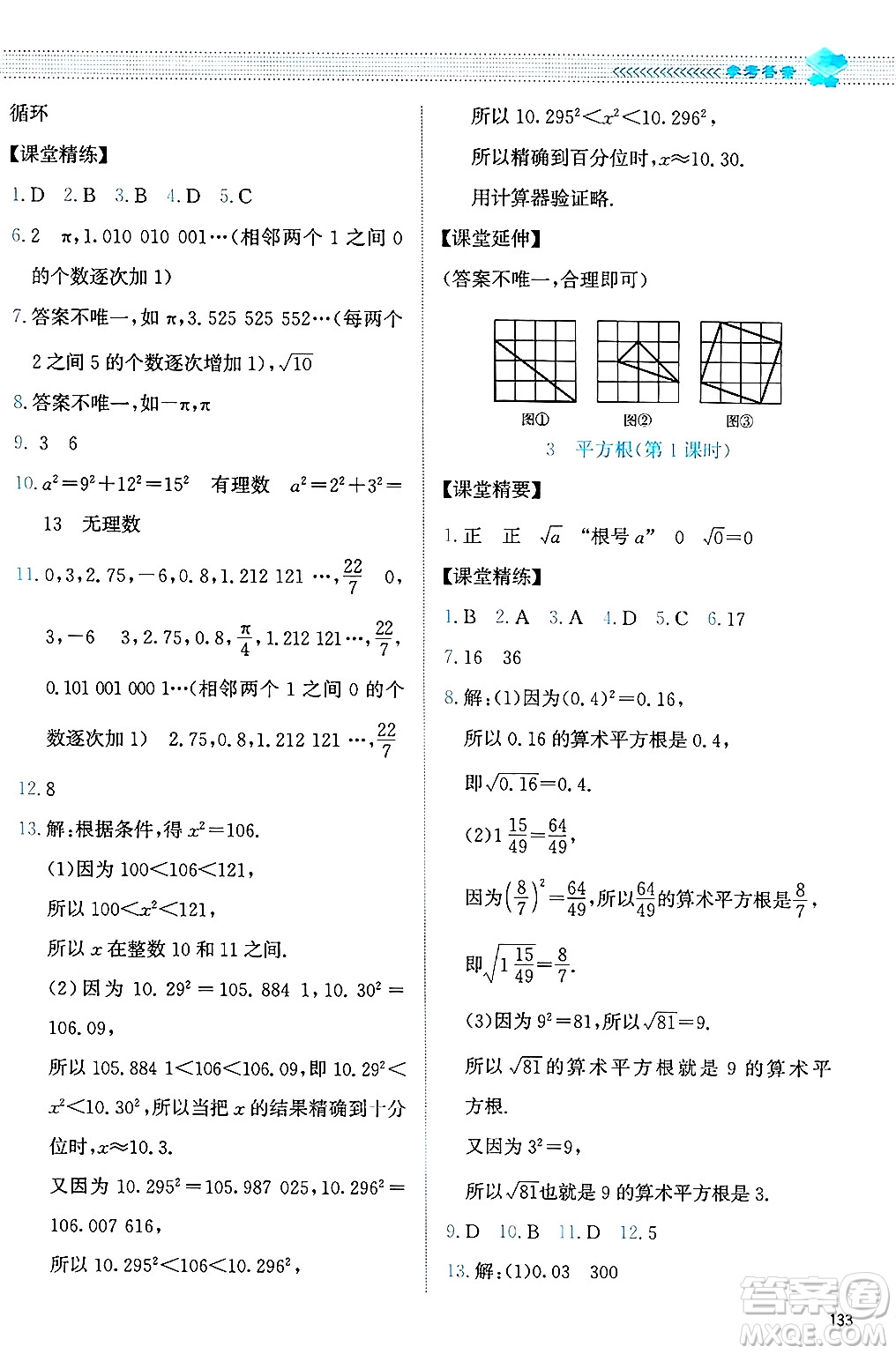 北京師范大學(xué)出版社2024年秋課堂精練八年級數(shù)學(xué)上冊北師大版答案