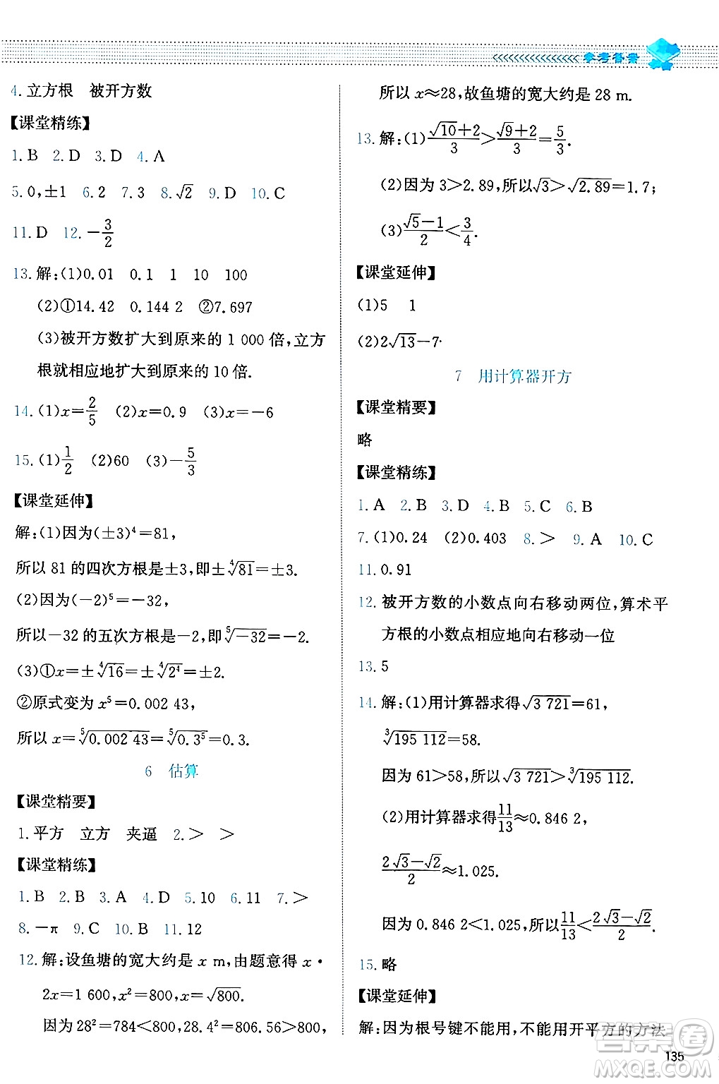 北京師范大學(xué)出版社2024年秋課堂精練八年級數(shù)學(xué)上冊北師大版答案