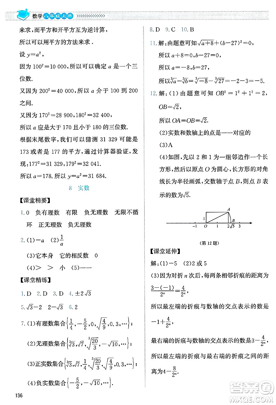 北京師范大學(xué)出版社2024年秋課堂精練八年級數(shù)學(xué)上冊北師大版答案