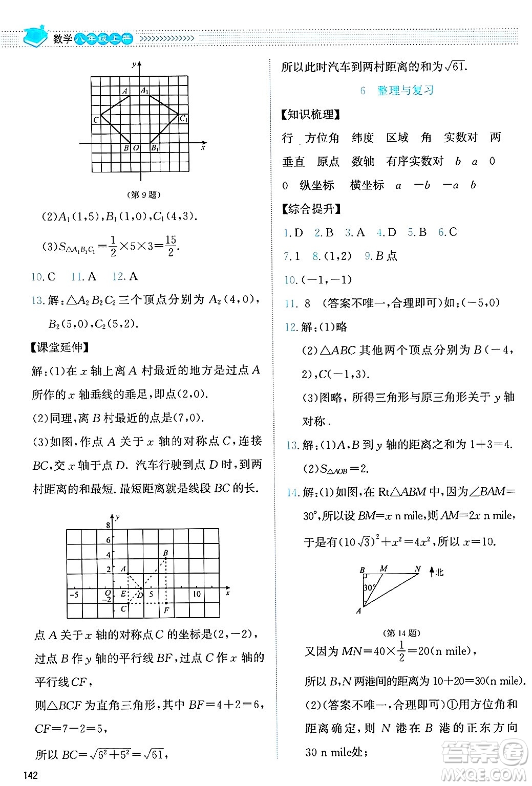 北京師范大學(xué)出版社2024年秋課堂精練八年級數(shù)學(xué)上冊北師大版答案