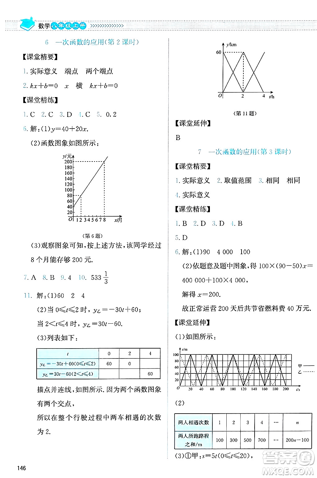 北京師范大學(xué)出版社2024年秋課堂精練八年級數(shù)學(xué)上冊北師大版答案