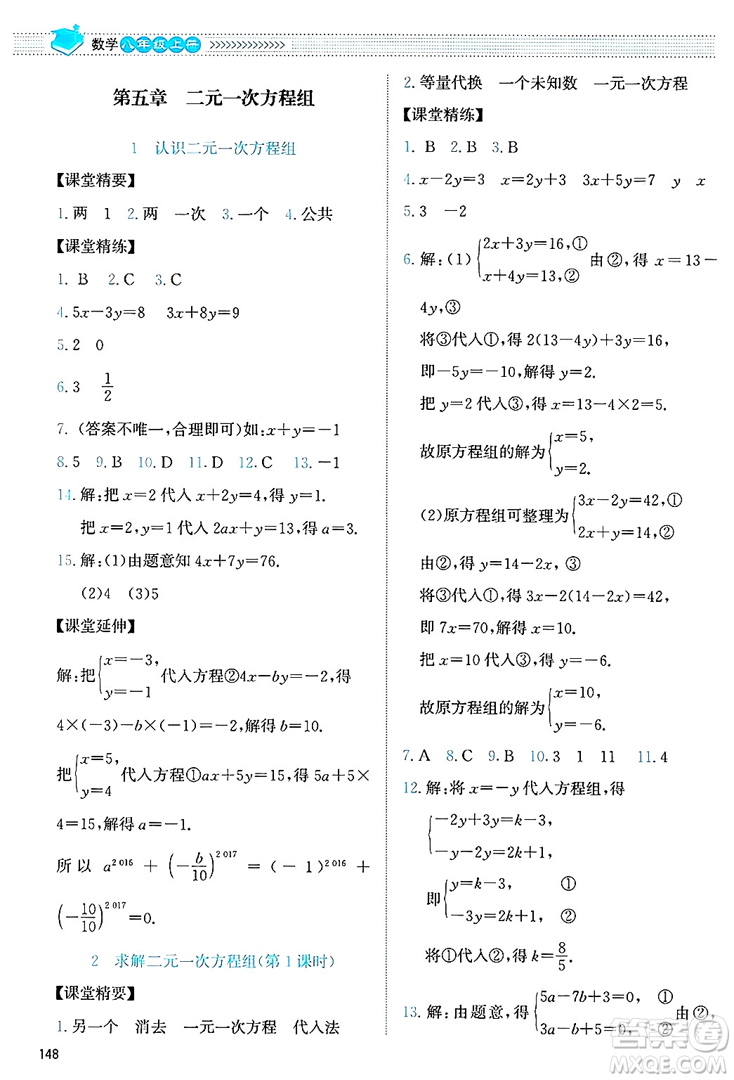 北京師范大學(xué)出版社2024年秋課堂精練八年級數(shù)學(xué)上冊北師大版答案