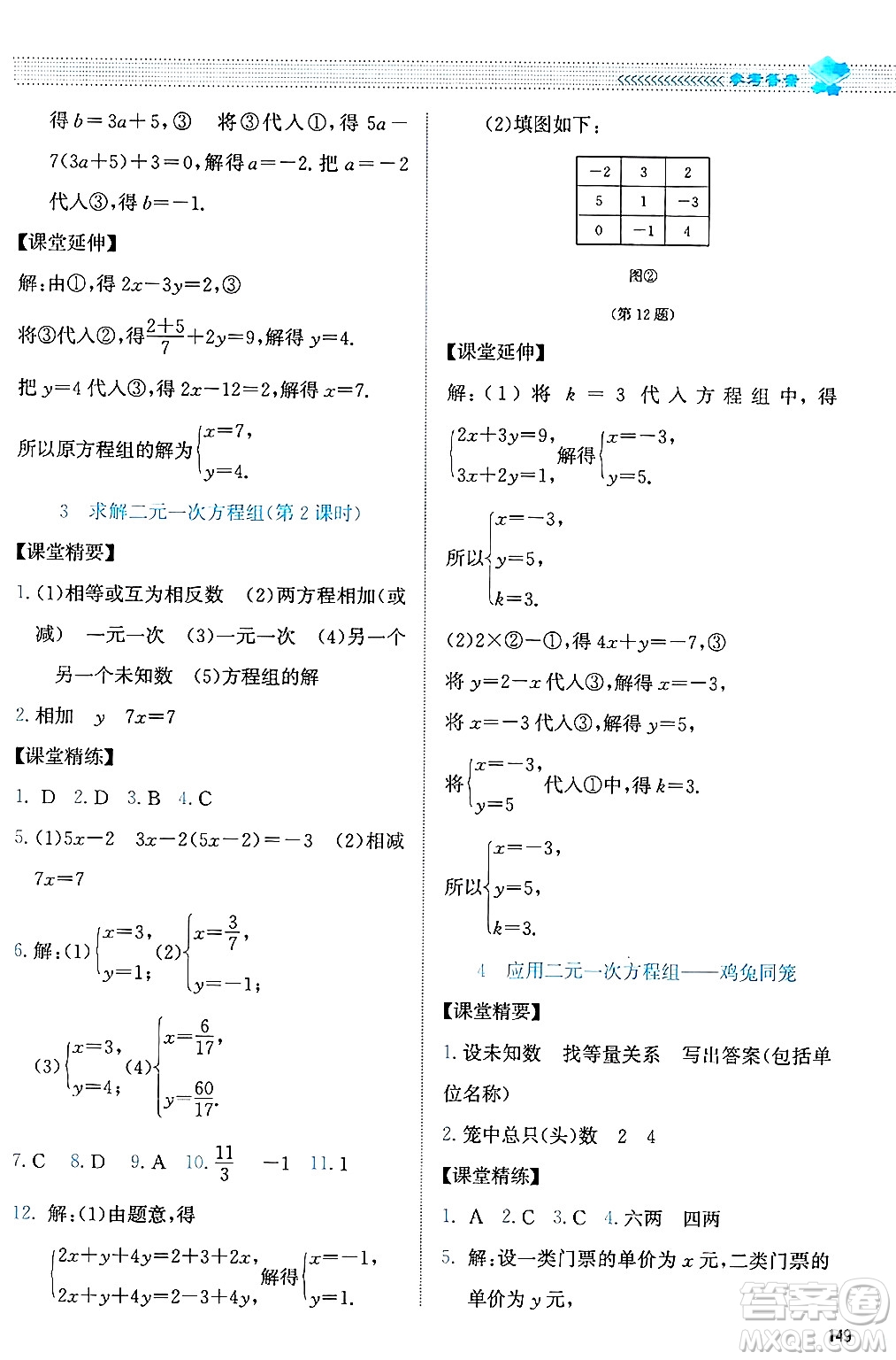 北京師范大學(xué)出版社2024年秋課堂精練八年級數(shù)學(xué)上冊北師大版答案