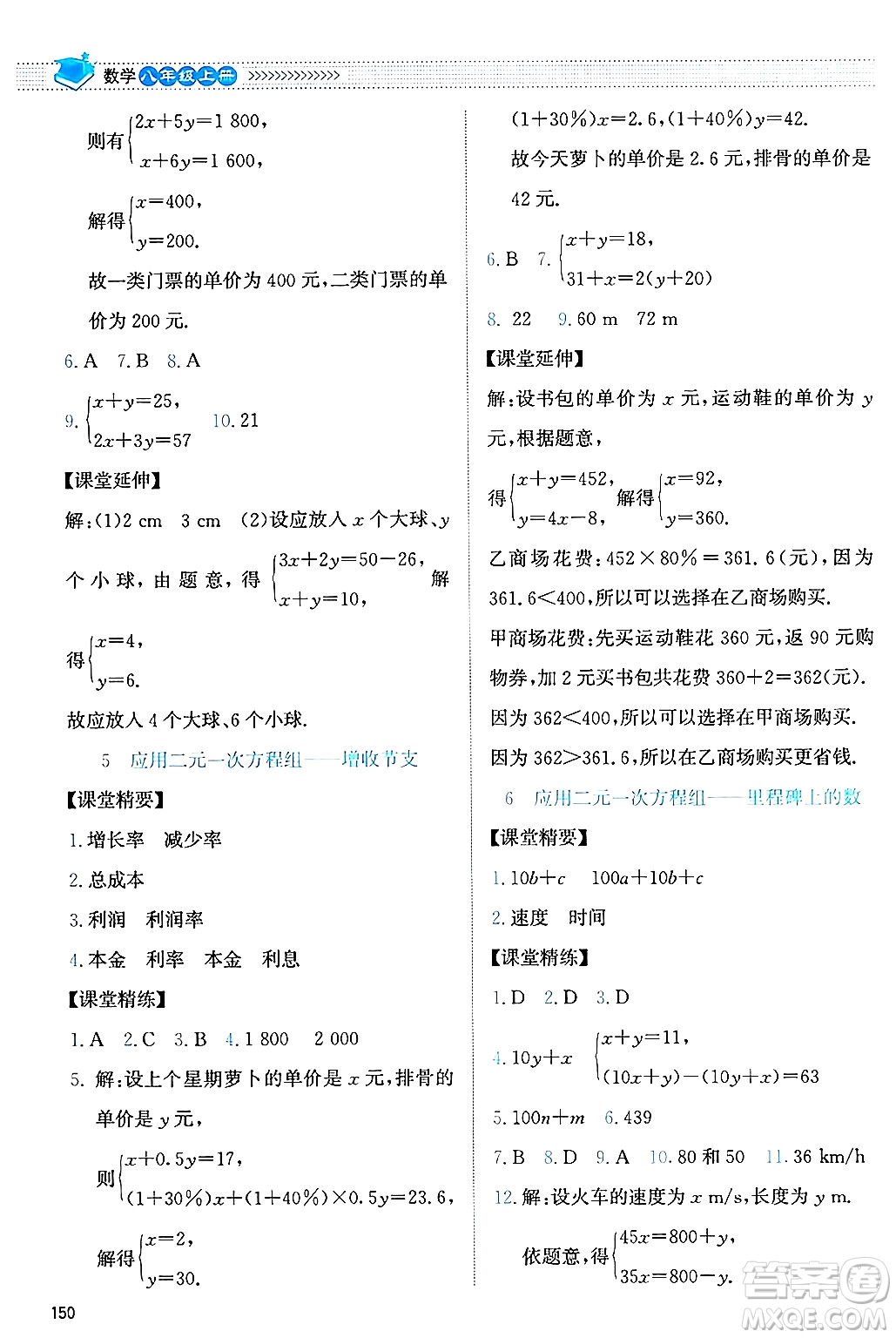 北京師范大學(xué)出版社2024年秋課堂精練八年級數(shù)學(xué)上冊北師大版答案