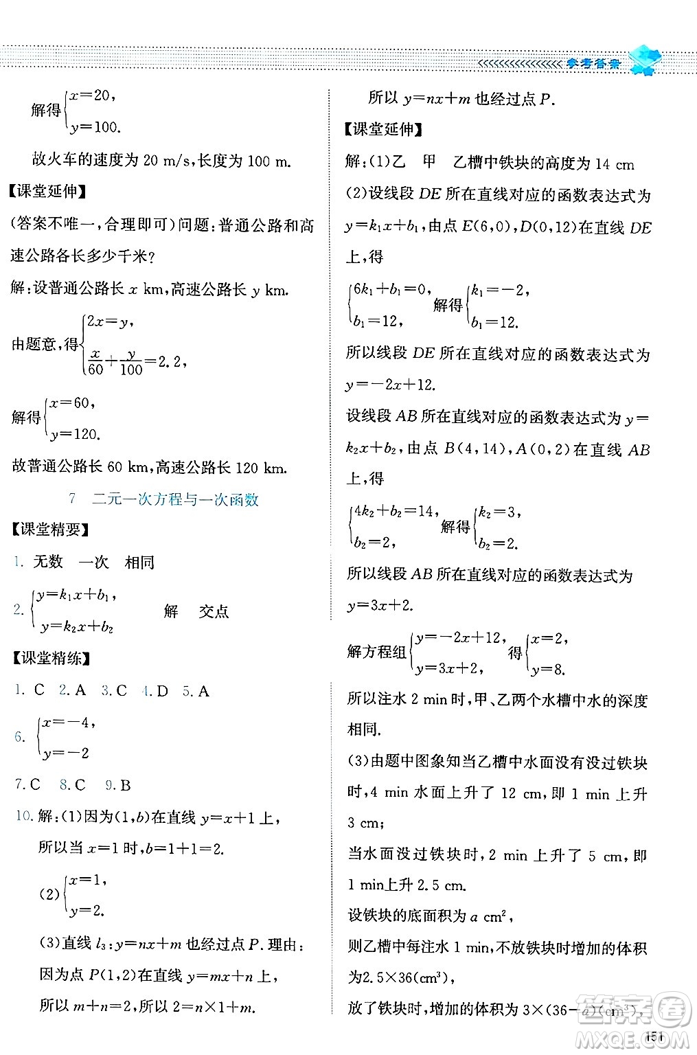 北京師范大學(xué)出版社2024年秋課堂精練八年級數(shù)學(xué)上冊北師大版答案