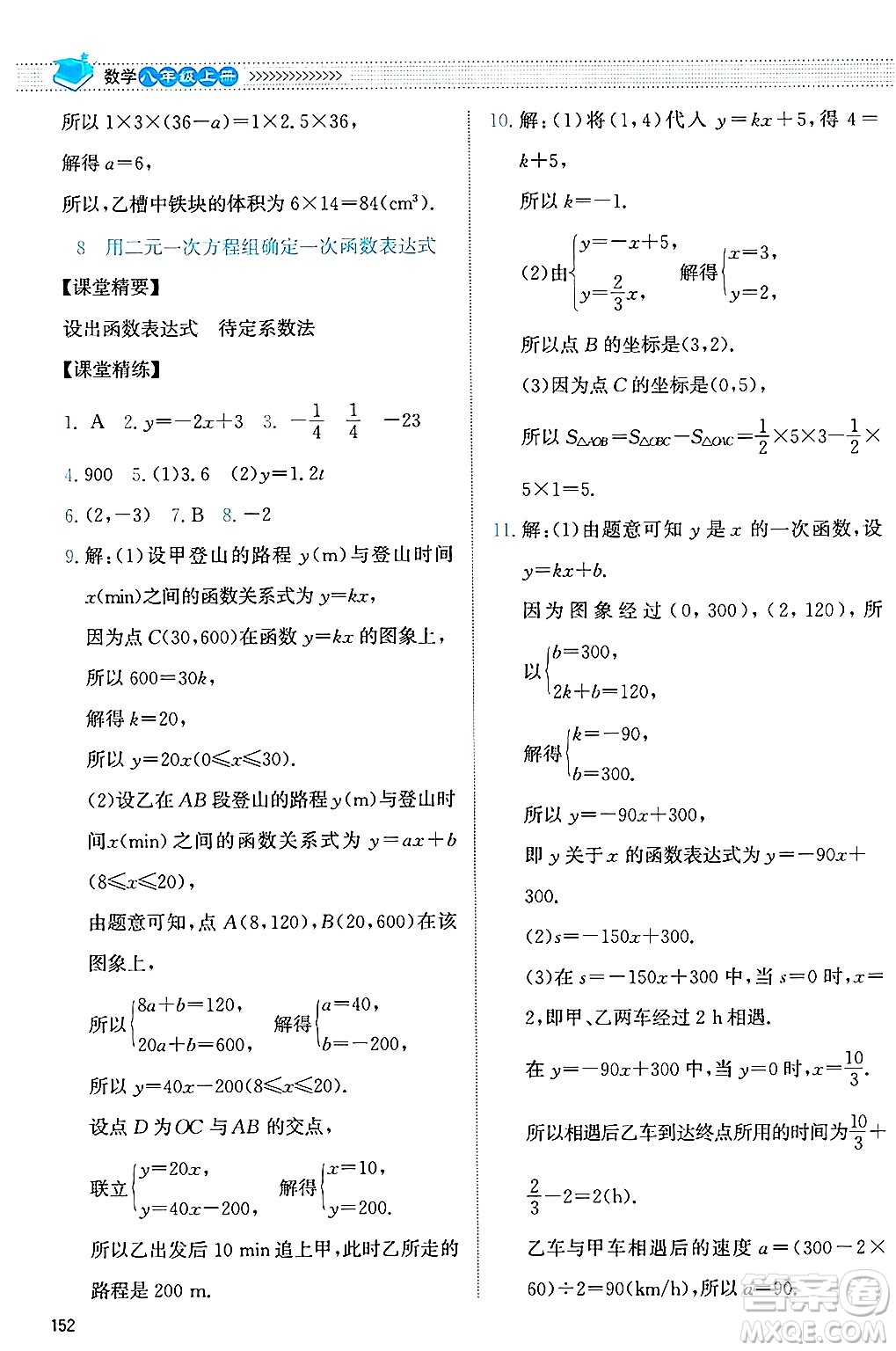 北京師范大學(xué)出版社2024年秋課堂精練八年級數(shù)學(xué)上冊北師大版答案