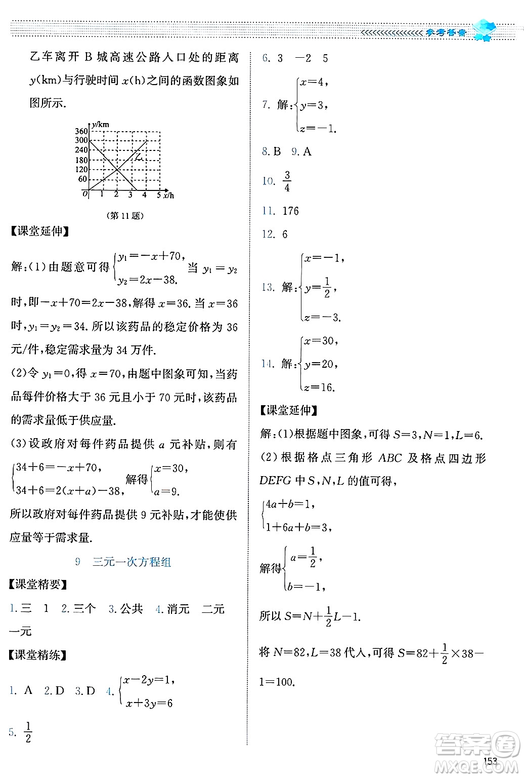 北京師范大學(xué)出版社2024年秋課堂精練八年級數(shù)學(xué)上冊北師大版答案