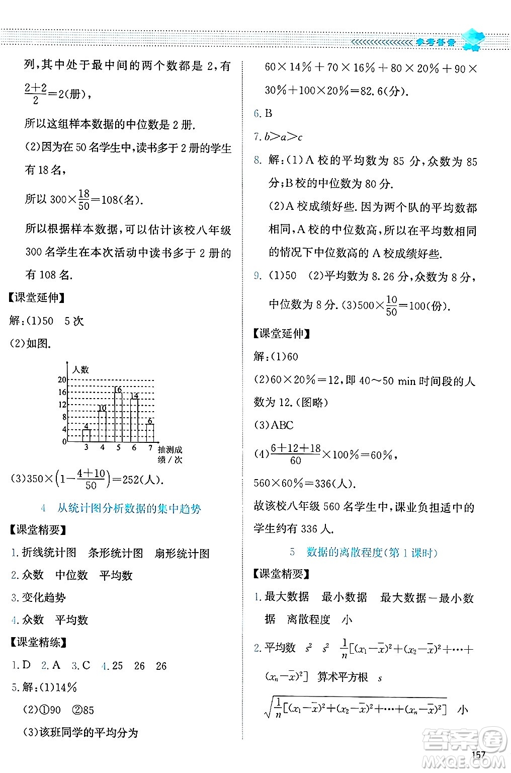 北京師范大學(xué)出版社2024年秋課堂精練八年級數(shù)學(xué)上冊北師大版答案