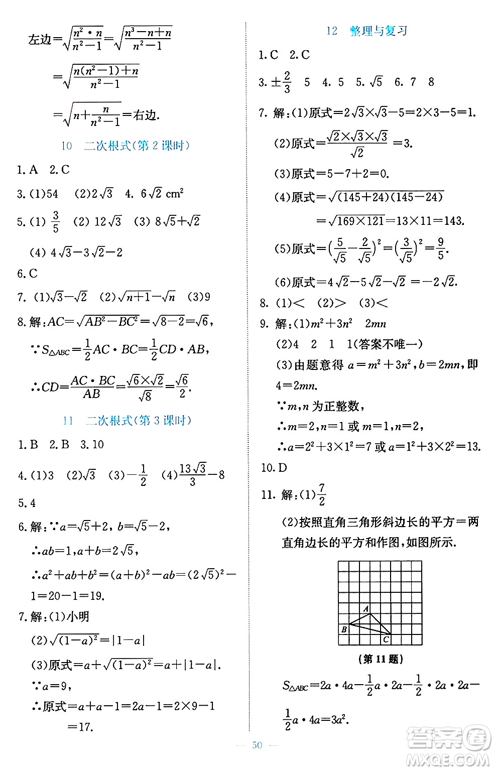 北京師范大學(xué)出版社2024年秋課堂精練八年級(jí)數(shù)學(xué)上冊(cè)北師大版福建專(zhuān)版答案