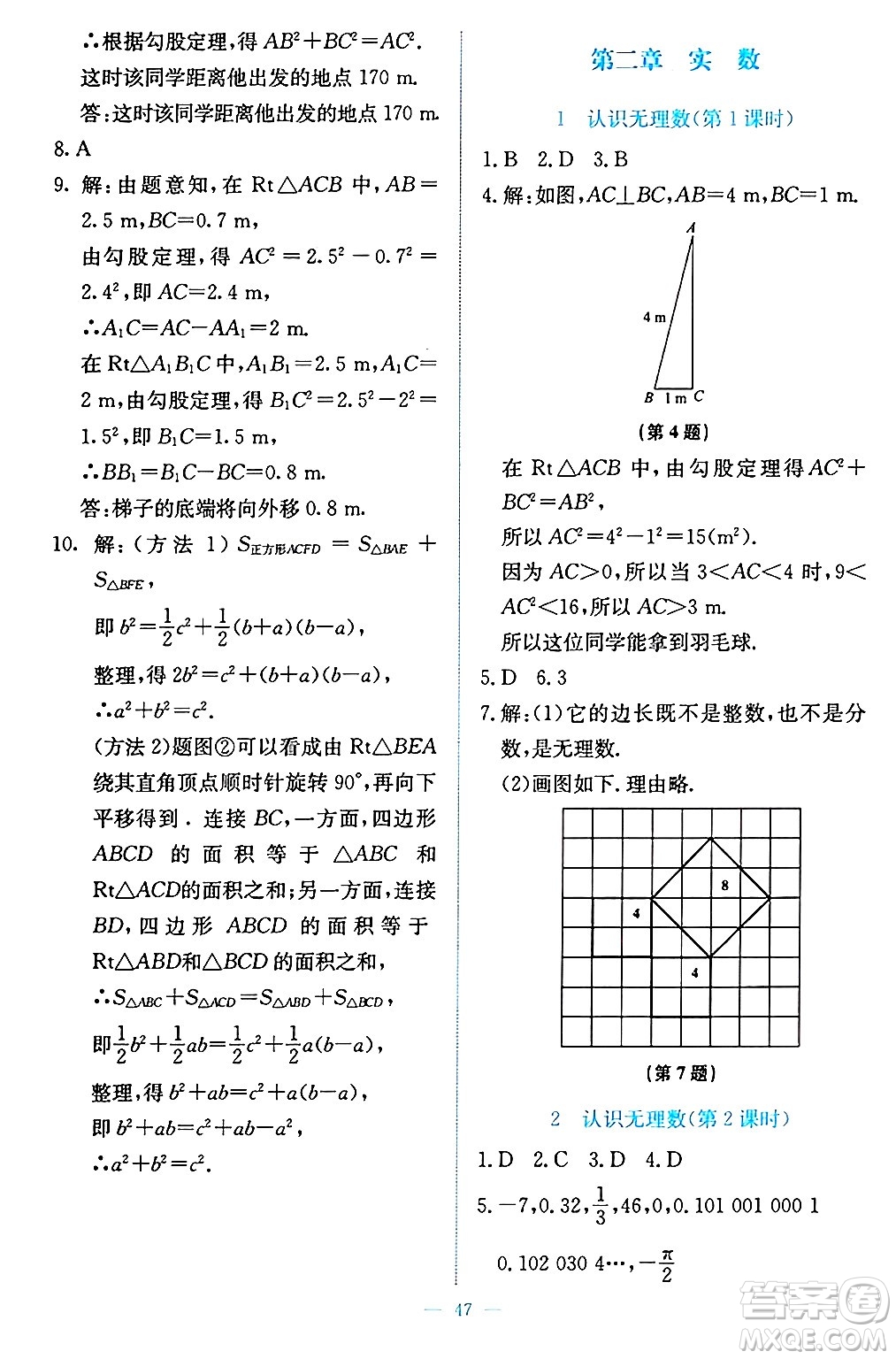 北京師范大學(xué)出版社2024年秋課堂精練八年級(jí)數(shù)學(xué)上冊(cè)北師大版福建專(zhuān)版答案