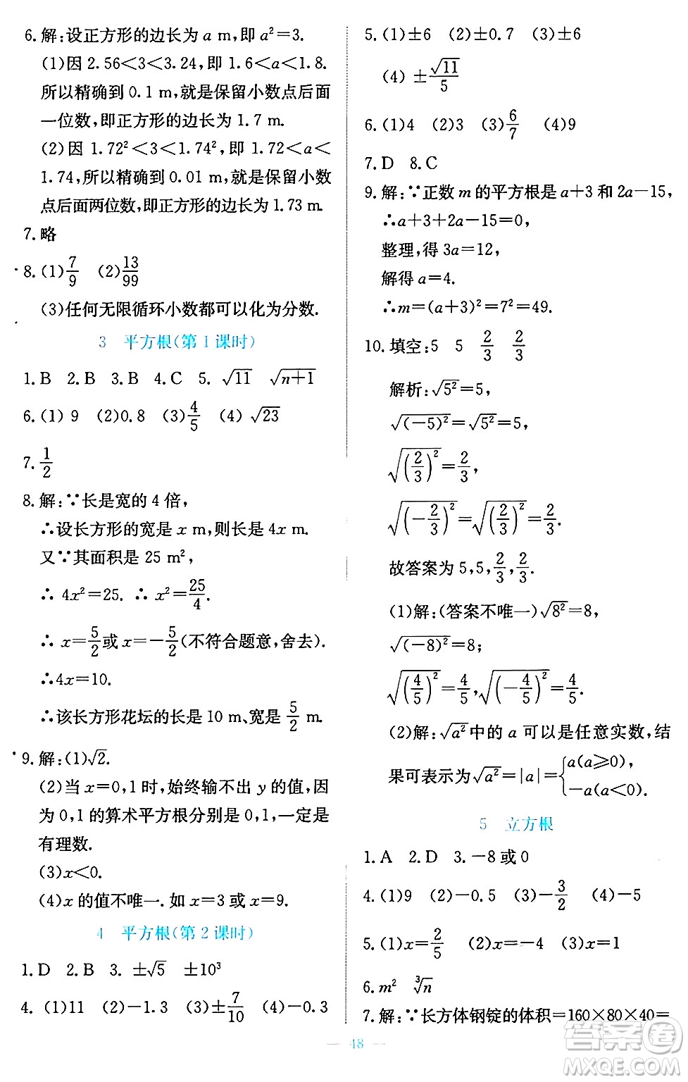 北京師范大學(xué)出版社2024年秋課堂精練八年級(jí)數(shù)學(xué)上冊(cè)北師大版福建專(zhuān)版答案