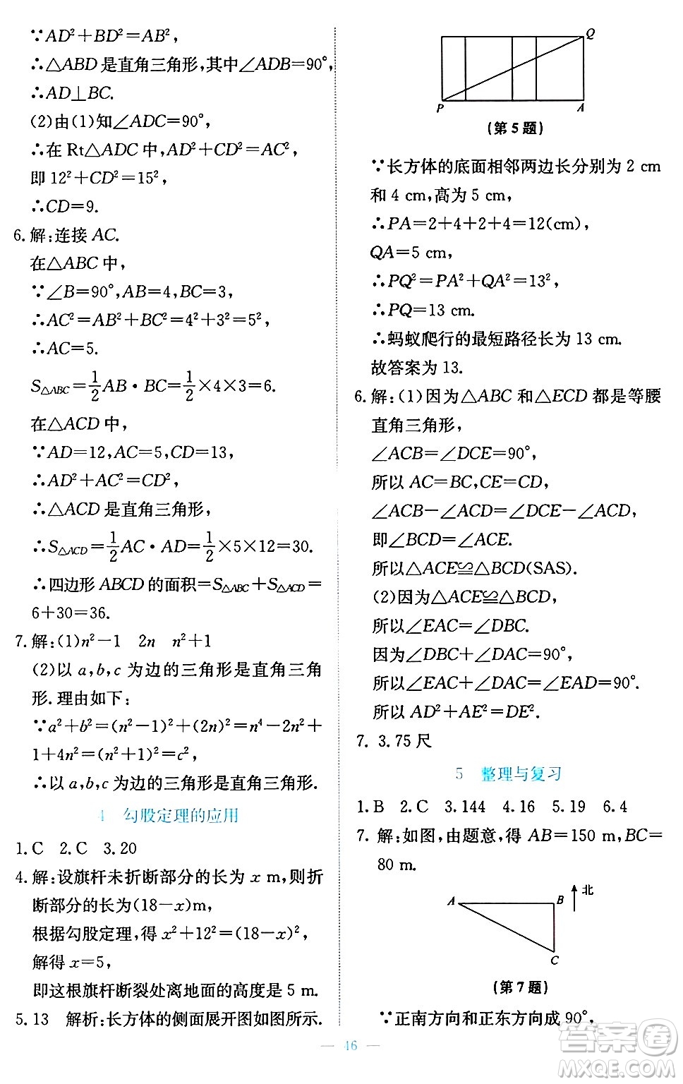 北京師范大學(xué)出版社2024年秋課堂精練八年級(jí)數(shù)學(xué)上冊(cè)北師大版福建專(zhuān)版答案