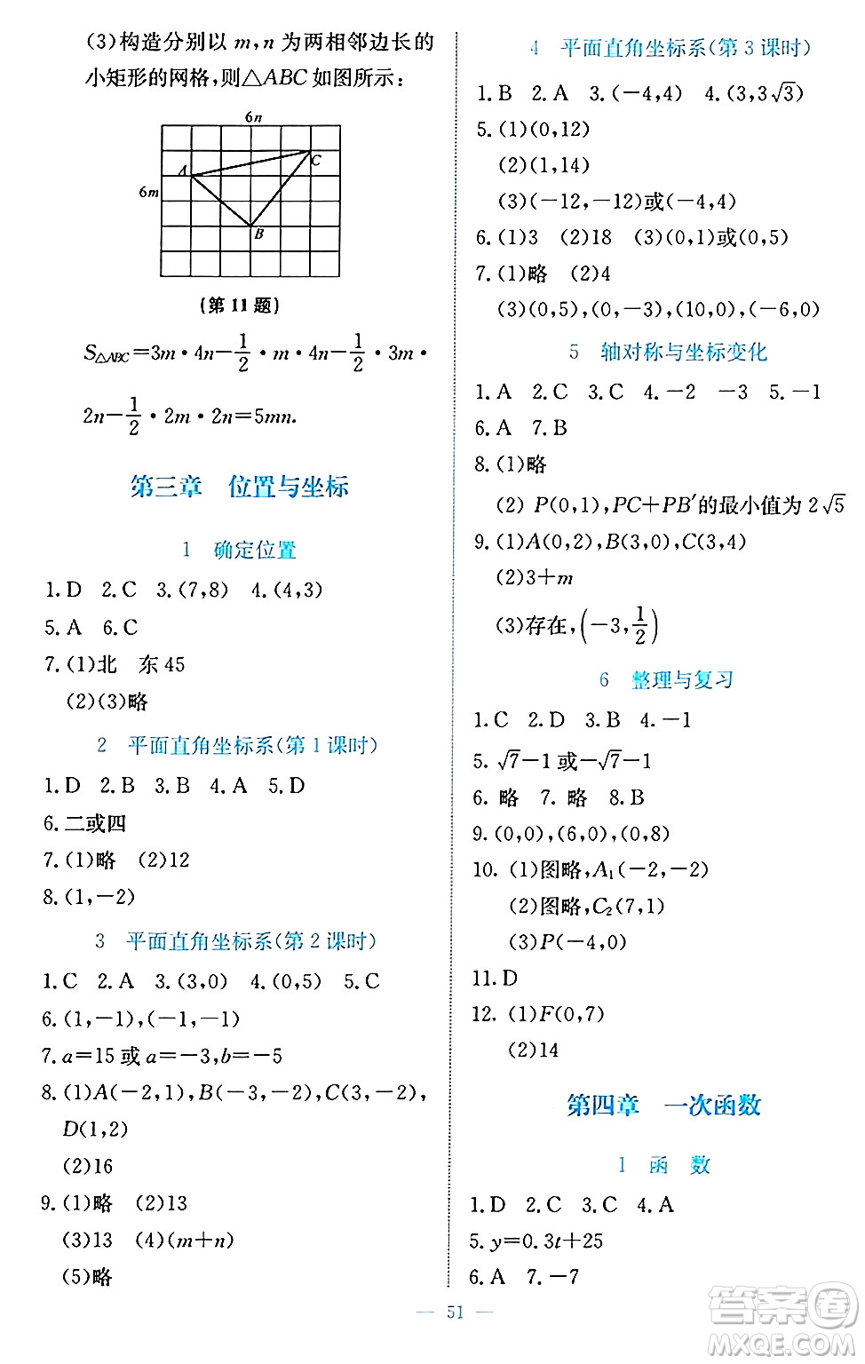 北京師范大學(xué)出版社2024年秋課堂精練八年級(jí)數(shù)學(xué)上冊(cè)北師大版福建專(zhuān)版答案